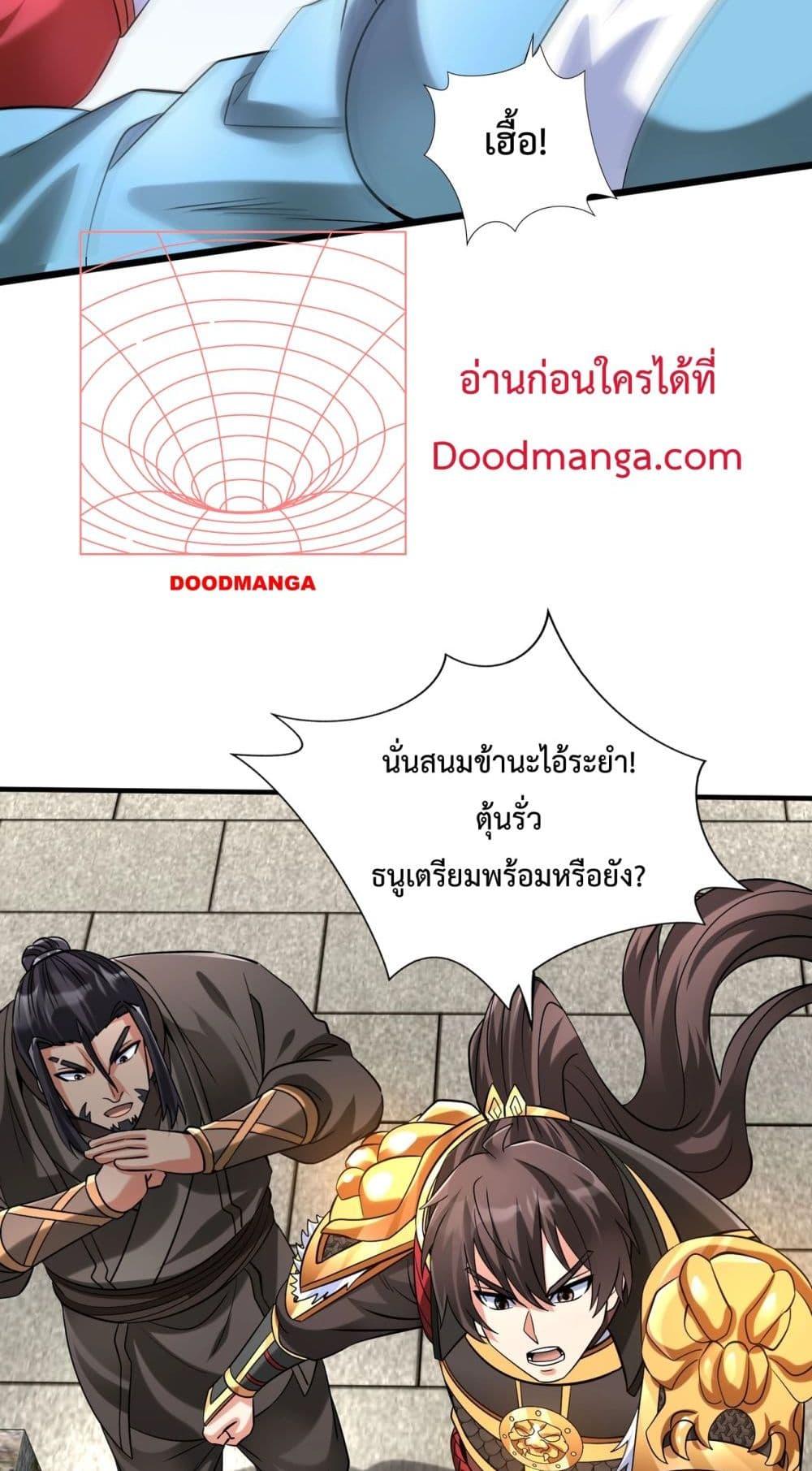 I Kill To Be God เป็นหนึ่งใต้หล้าด้วยระบบสังหารสุดแกร่ง-145