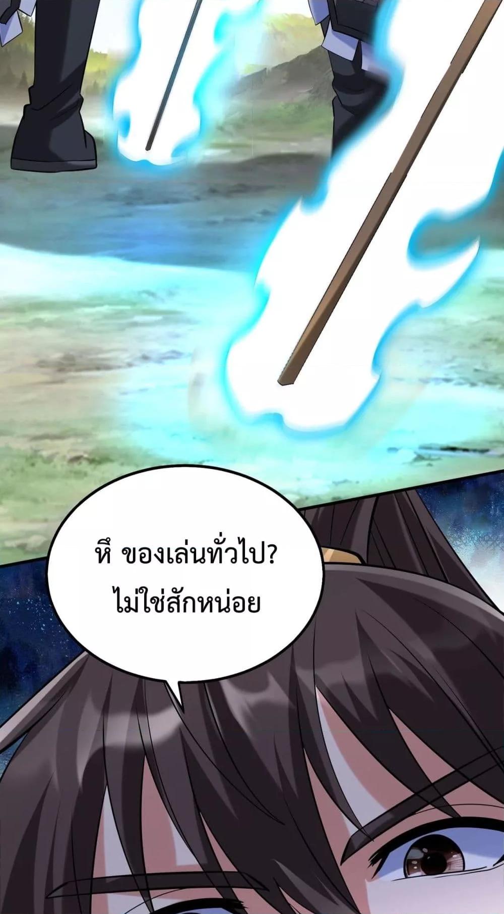 I Kill To Be God เป็นหนึ่งใต้หล้าด้วยระบบสังหารสุดแกร่ง-145