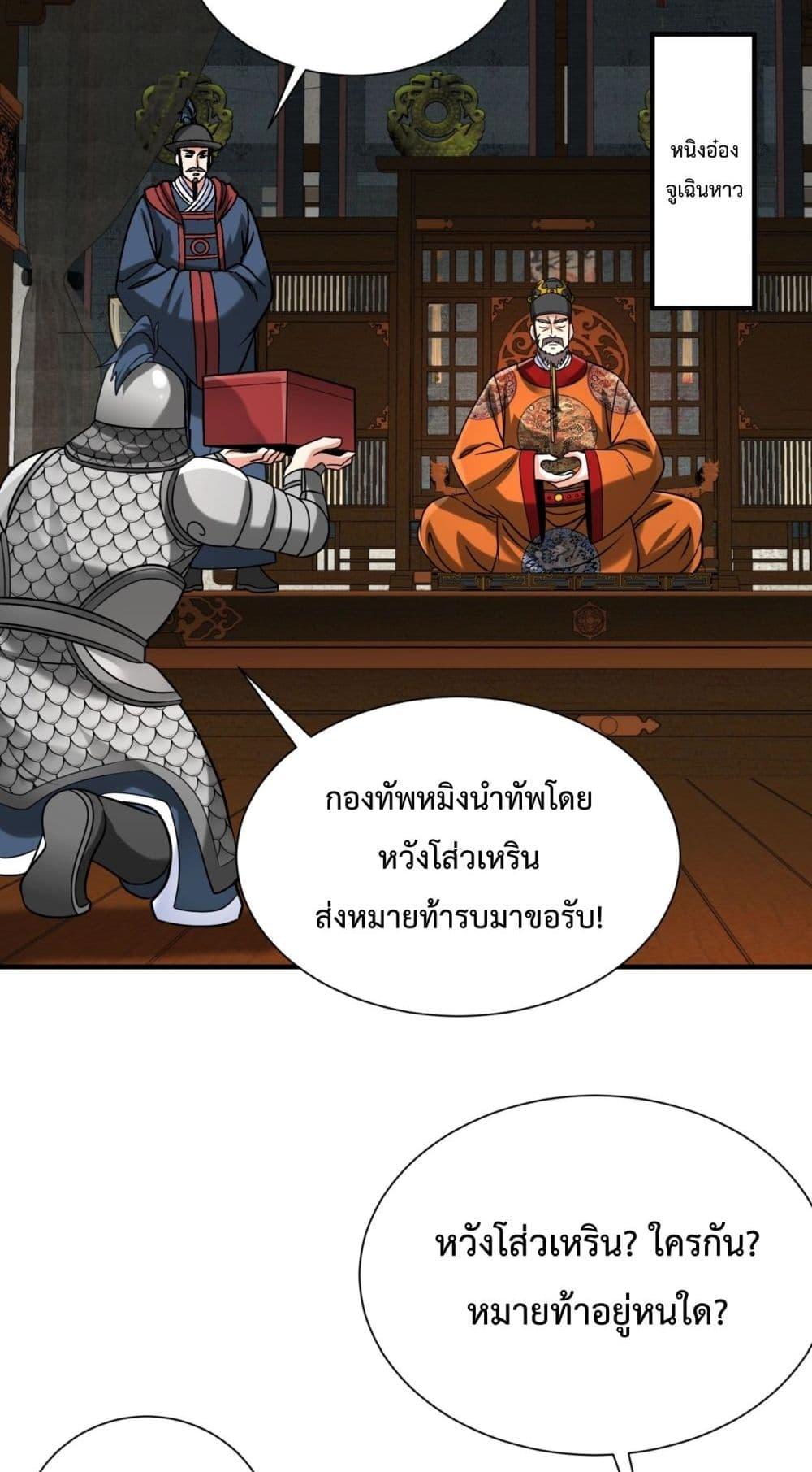 I Kill To Be God เป็นหนึ่งใต้หล้าด้วยระบบสังหารสุดแกร่ง-145