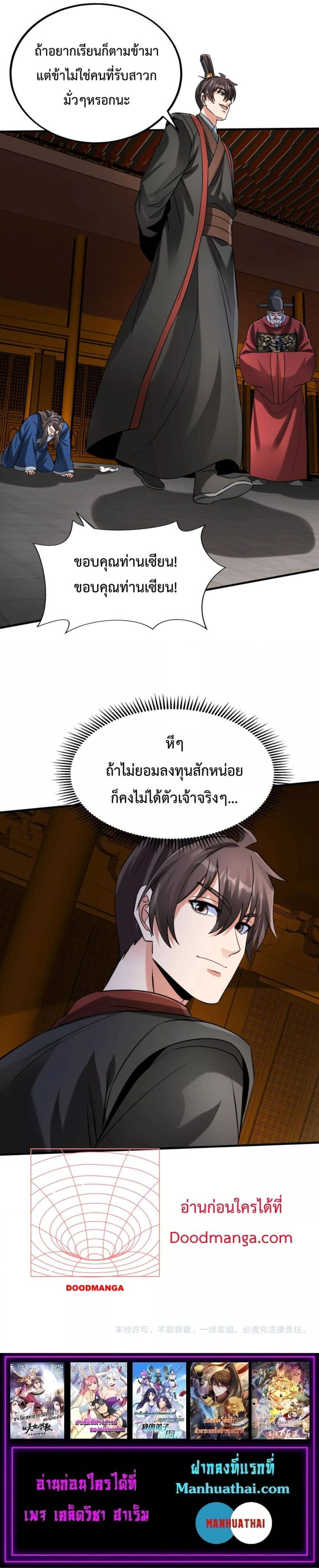 I Kill To Be God เป็นหนึ่งใต้หล้าด้วยระบบสังหารสุดแกร่ง-146