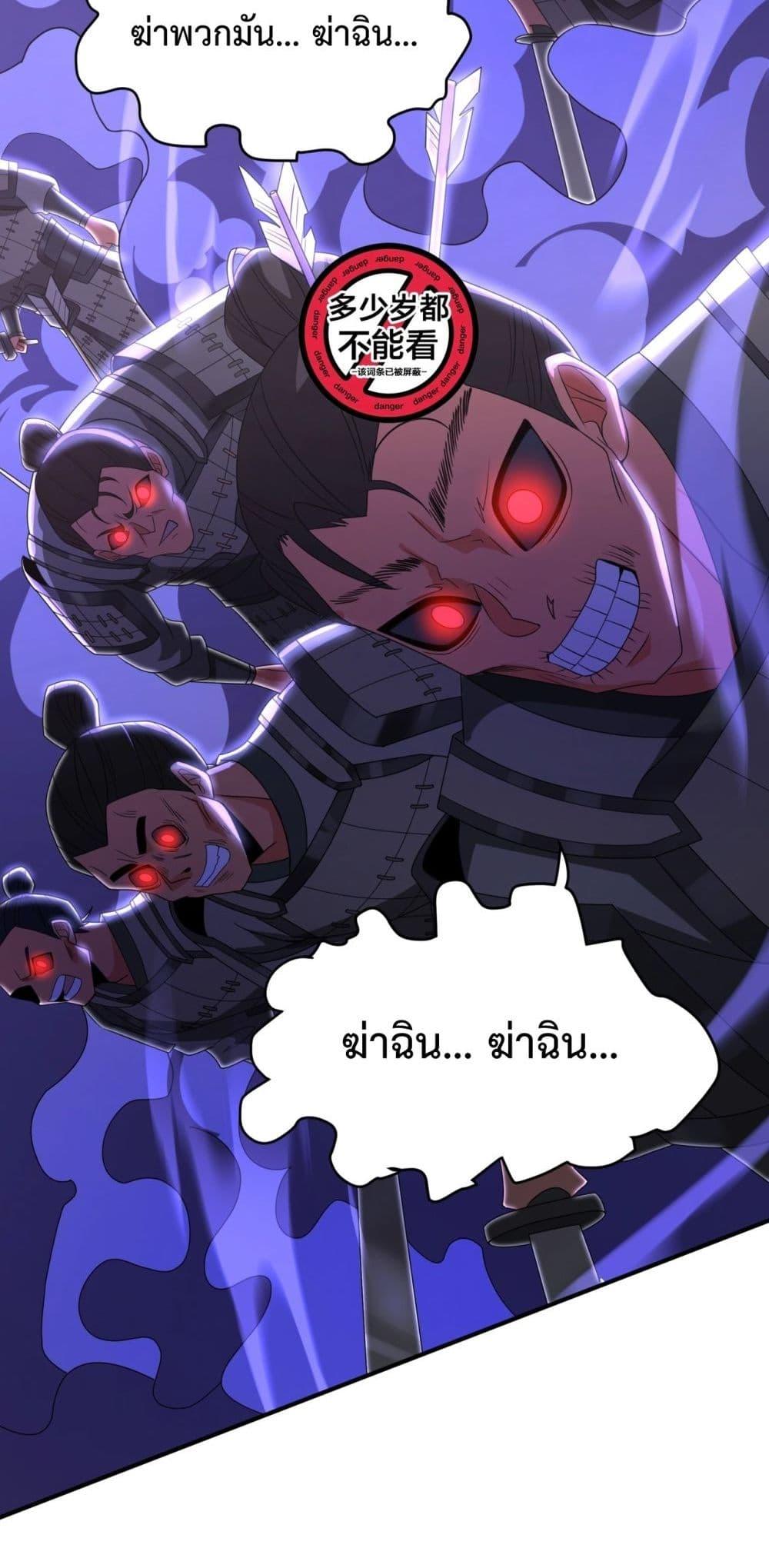 I Kill To Be God เป็นหนึ่งใต้หล้าด้วยระบบสังหารสุดแกร่ง-147