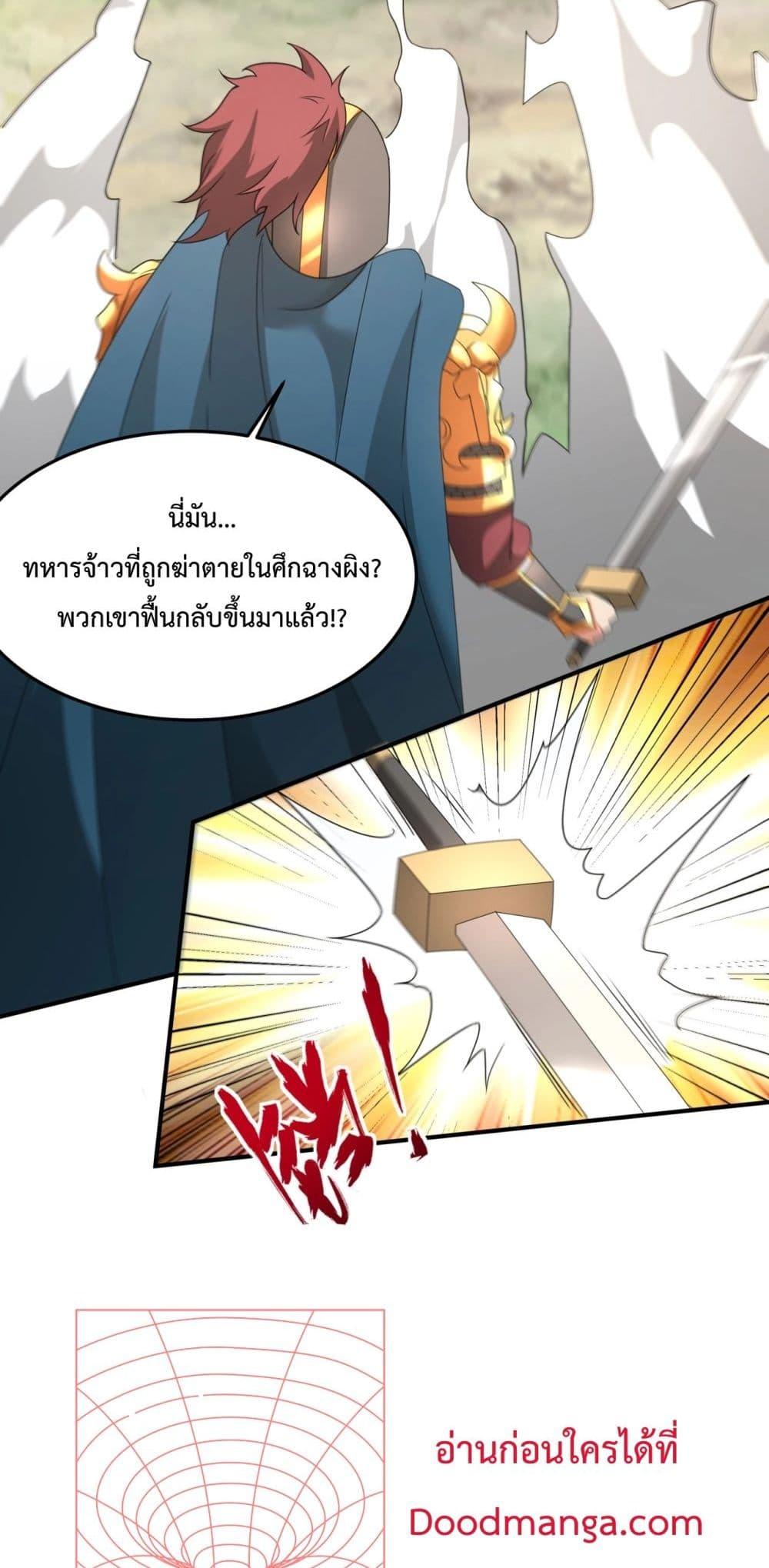 I Kill To Be God เป็นหนึ่งใต้หล้าด้วยระบบสังหารสุดแกร่ง-147