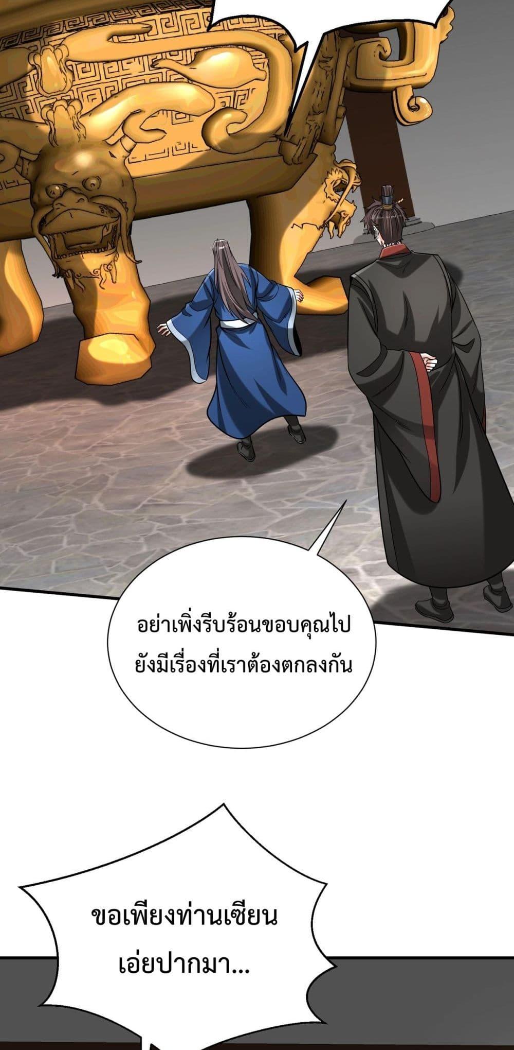 I Kill To Be God เป็นหนึ่งใต้หล้าด้วยระบบสังหารสุดแกร่ง-147