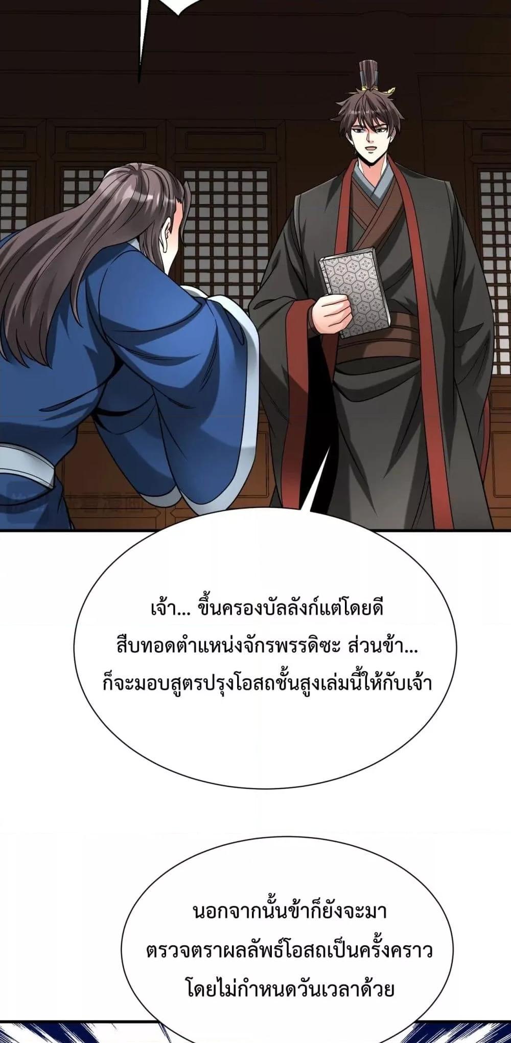 I Kill To Be God เป็นหนึ่งใต้หล้าด้วยระบบสังหารสุดแกร่ง-147