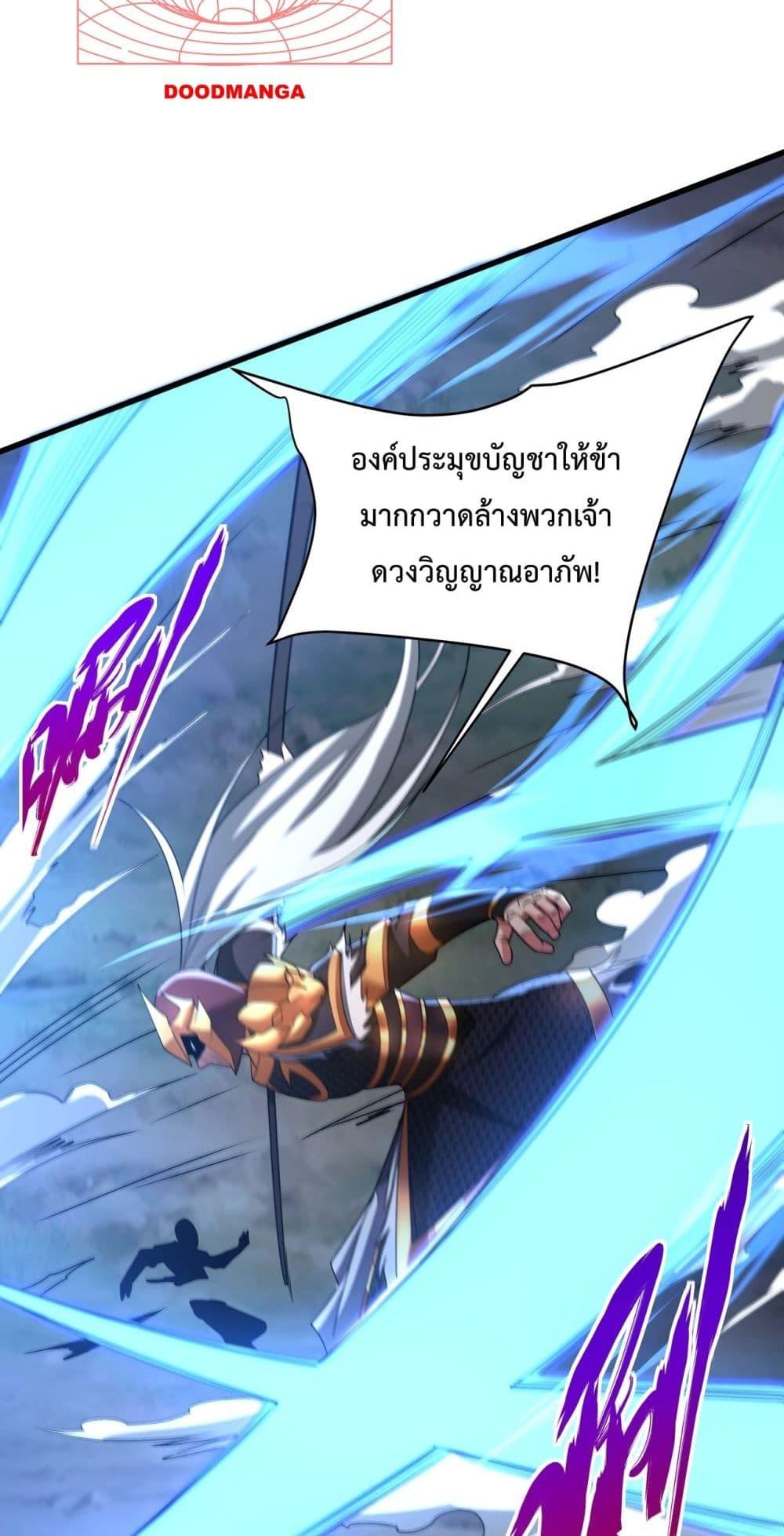 I Kill To Be God เป็นหนึ่งใต้หล้าด้วยระบบสังหารสุดแกร่ง-148