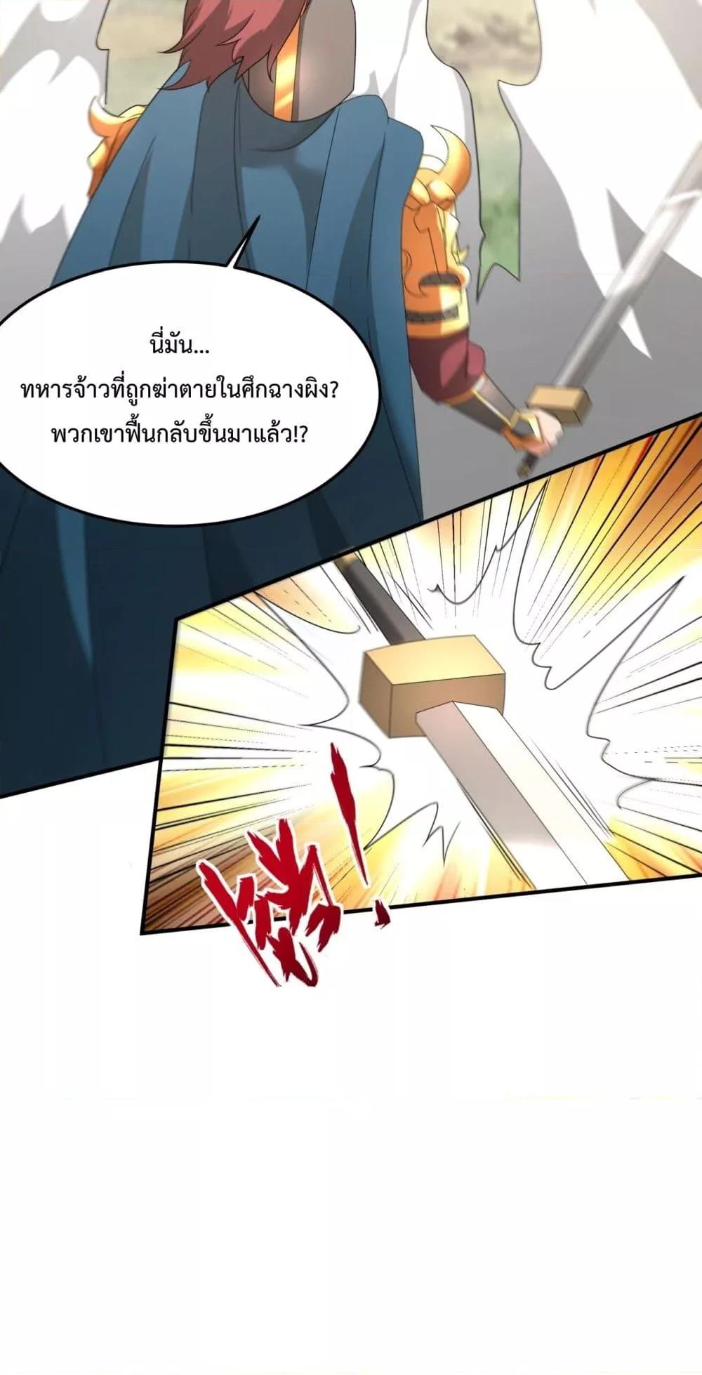 I Kill To Be God เป็นหนึ่งใต้หล้าด้วยระบบสังหารสุดแกร่ง-148