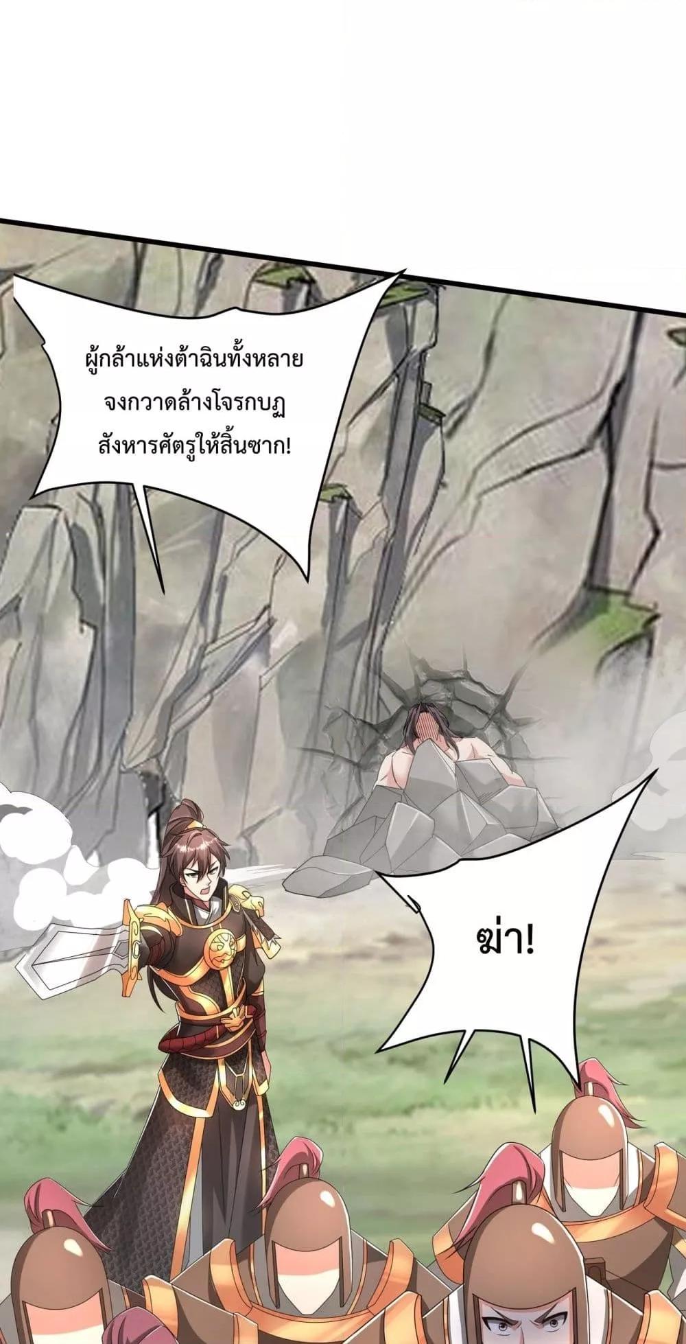 I Kill To Be God เป็นหนึ่งใต้หล้าด้วยระบบสังหารสุดแกร่ง-148