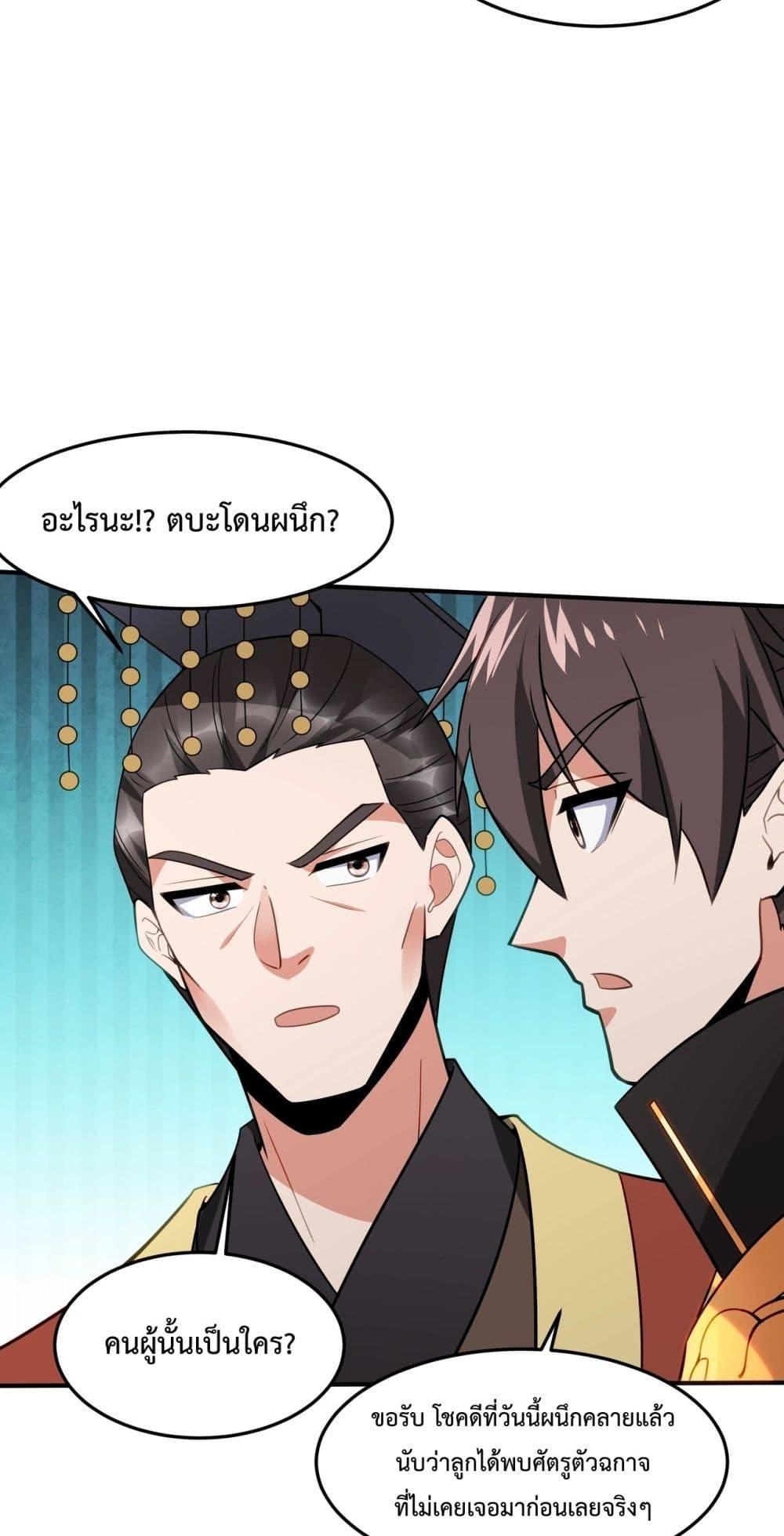 I Kill To Be God เป็นหนึ่งใต้หล้าด้วยระบบสังหารสุดแกร่ง-148