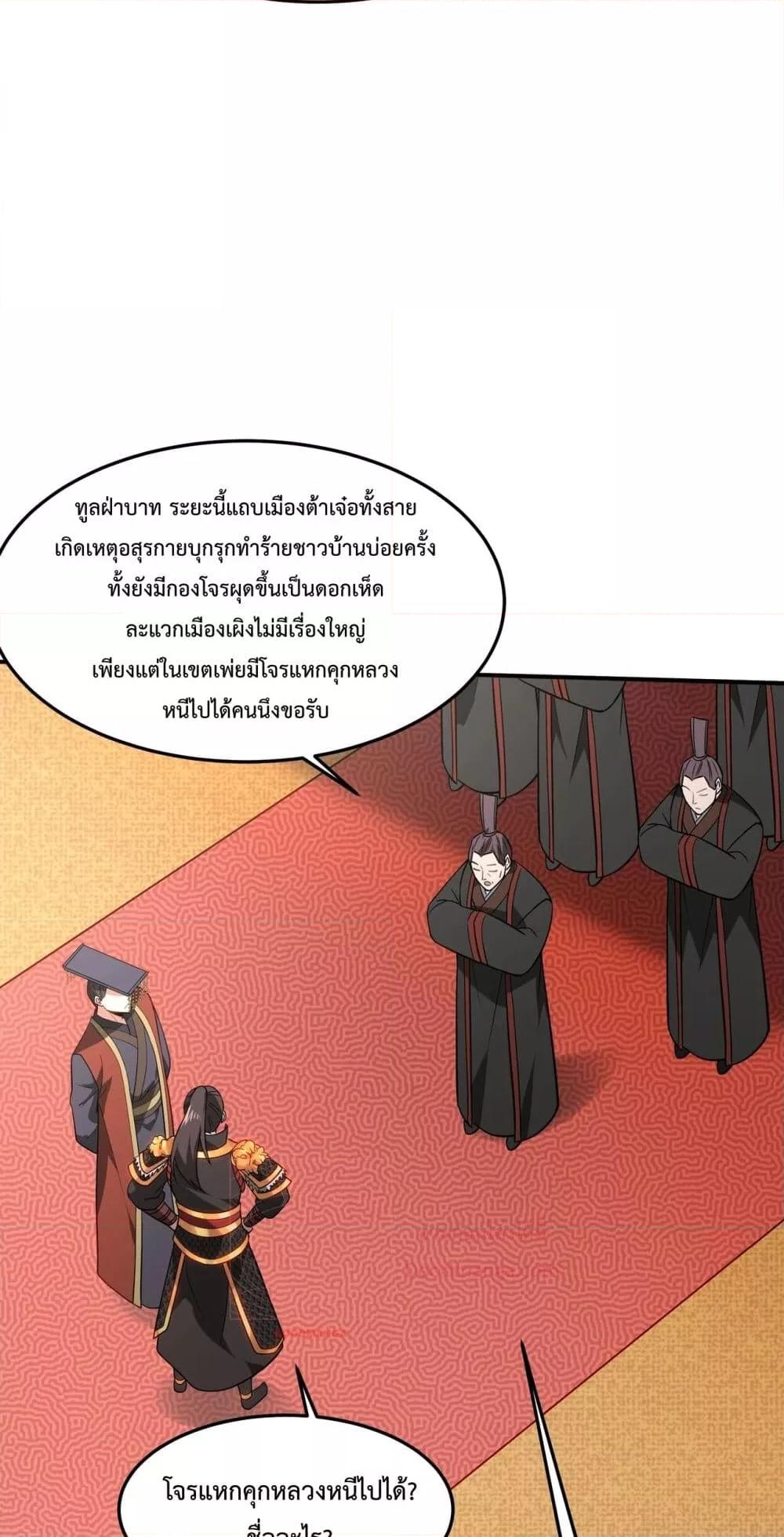 I Kill To Be God เป็นหนึ่งใต้หล้าด้วยระบบสังหารสุดแกร่ง-148