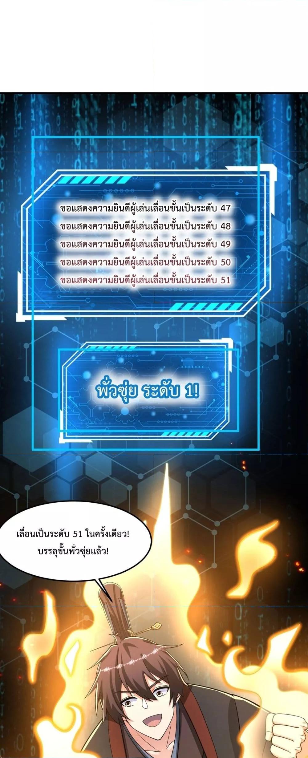 I Kill To Be God เป็นหนึ่งใต้หล้าด้วยระบบสังหารสุดแกร่ง-149