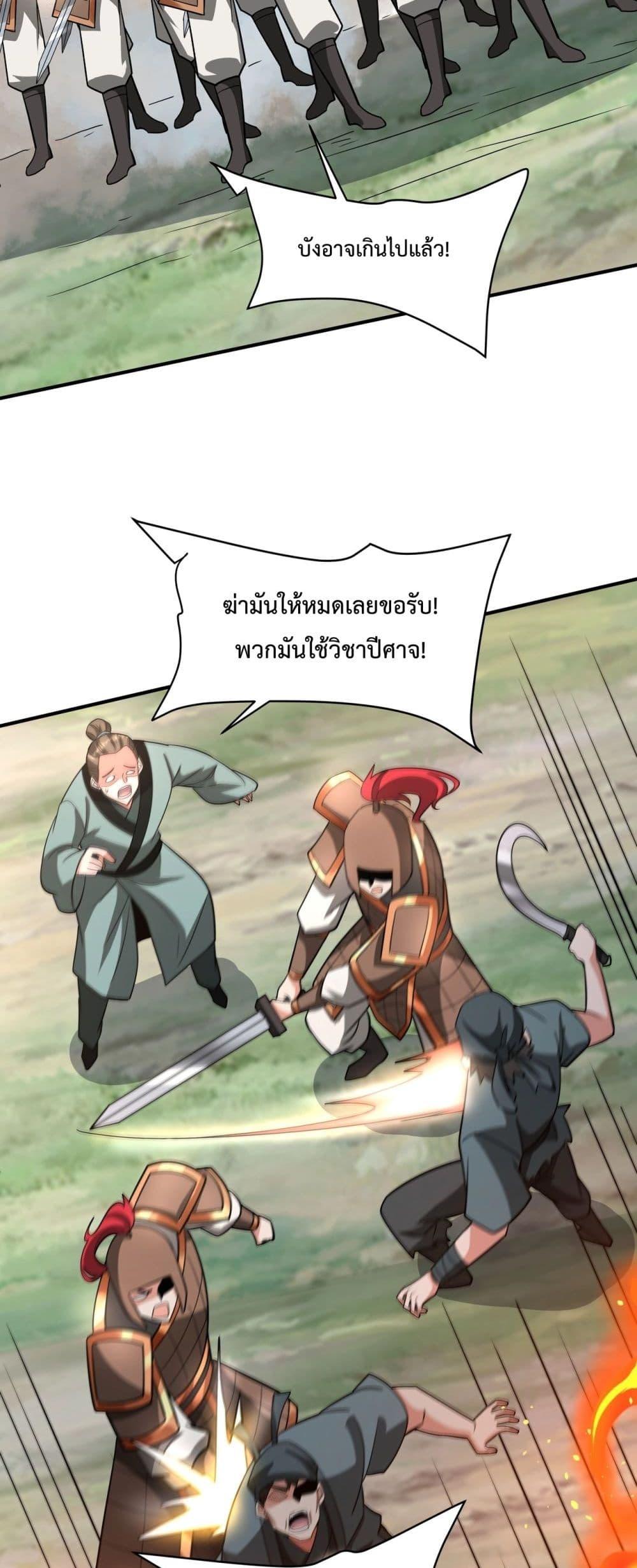 I Kill To Be God เป็นหนึ่งใต้หล้าด้วยระบบสังหารสุดแกร่ง-149