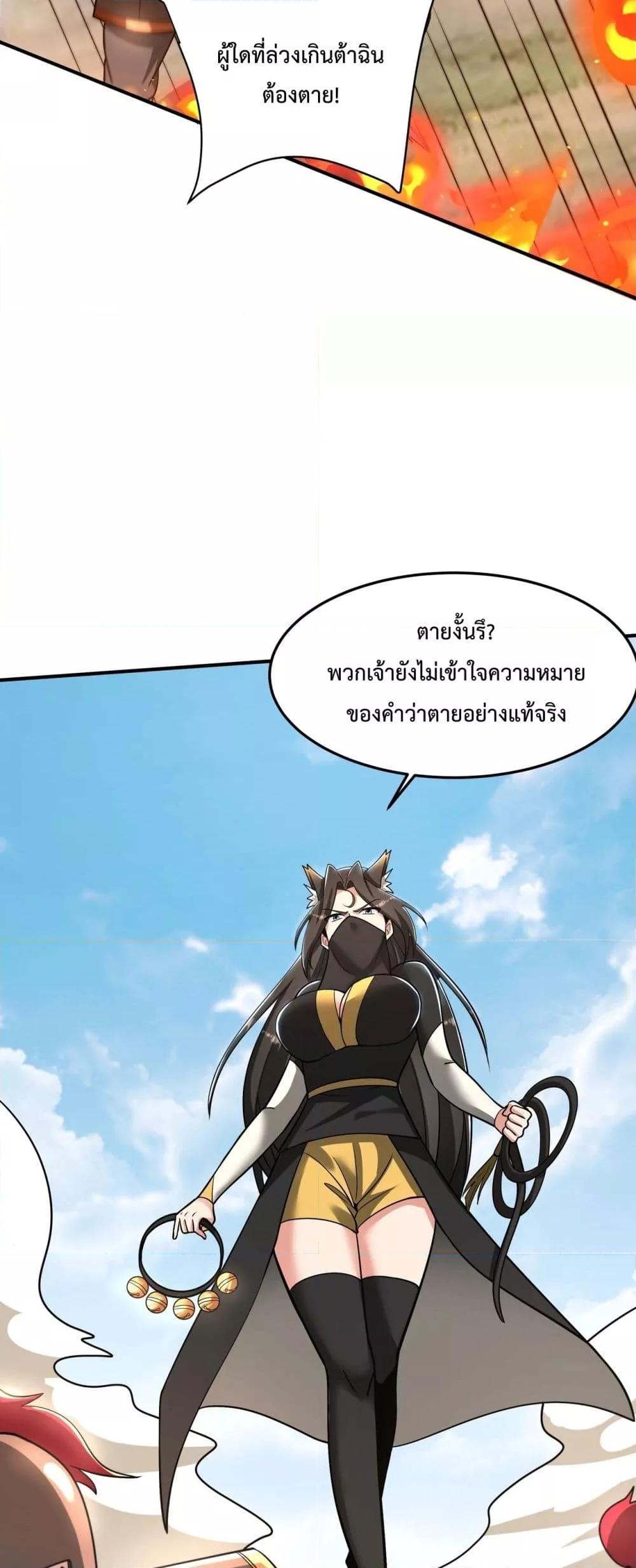 I Kill To Be God เป็นหนึ่งใต้หล้าด้วยระบบสังหารสุดแกร่ง-149