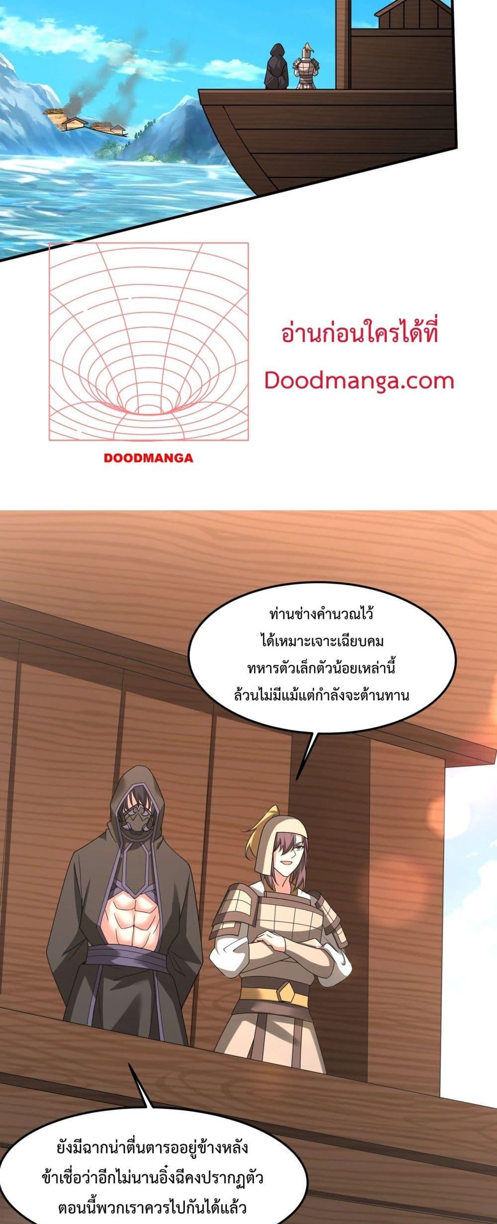 I Kill To Be God เป็นหนึ่งใต้หล้าด้วยระบบสังหารสุดแกร่ง-149