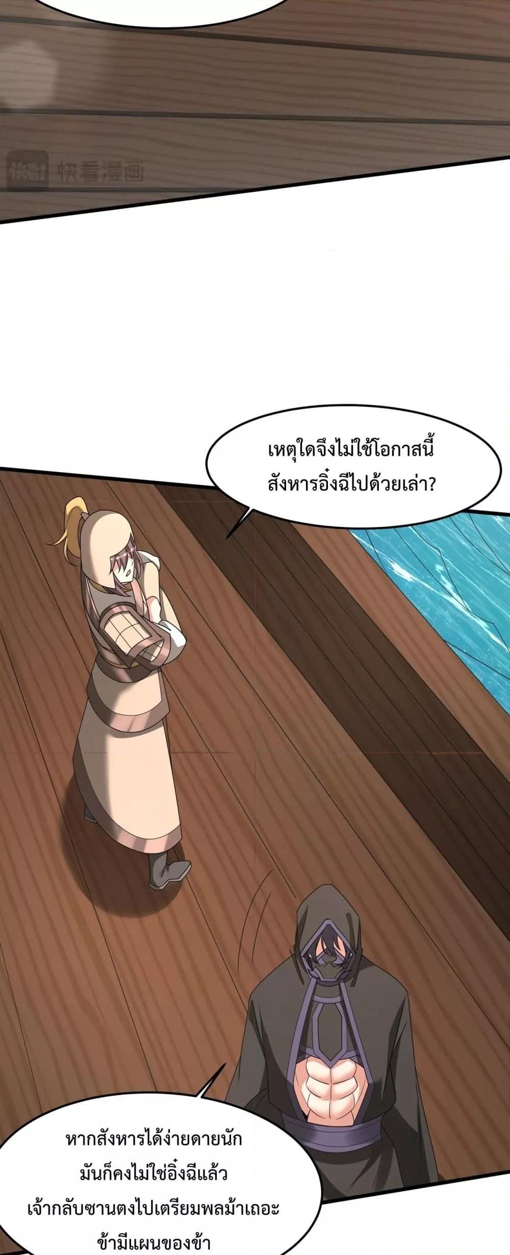 I Kill To Be God เป็นหนึ่งใต้หล้าด้วยระบบสังหารสุดแกร่ง-149