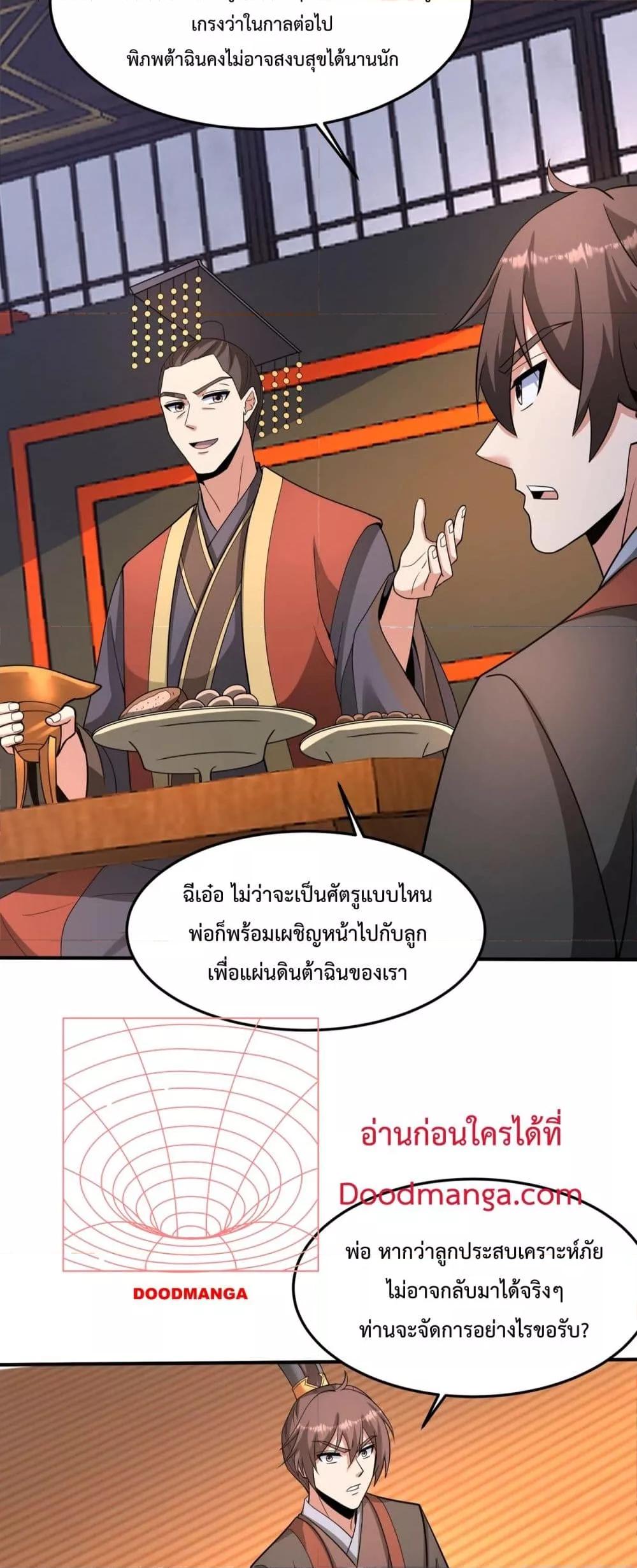 I Kill To Be God เป็นหนึ่งใต้หล้าด้วยระบบสังหารสุดแกร่ง-149