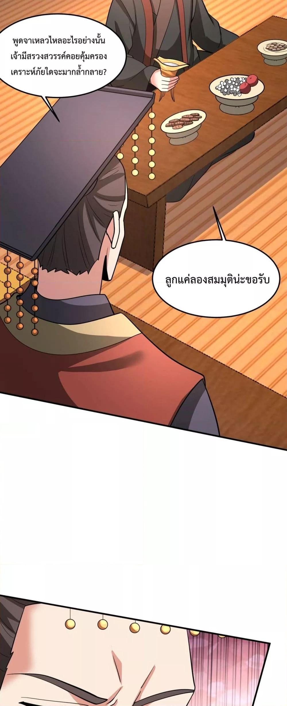 I Kill To Be God เป็นหนึ่งใต้หล้าด้วยระบบสังหารสุดแกร่ง-149