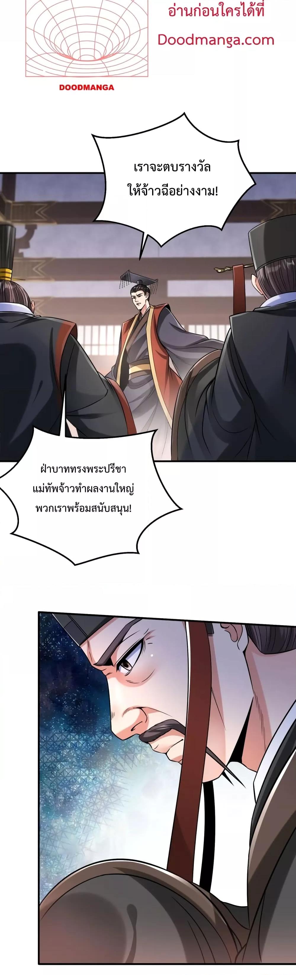 I Kill To Be God เป็นหนึ่งใต้หล้าด้วยระบบสังหารสุดแกร่ง-15