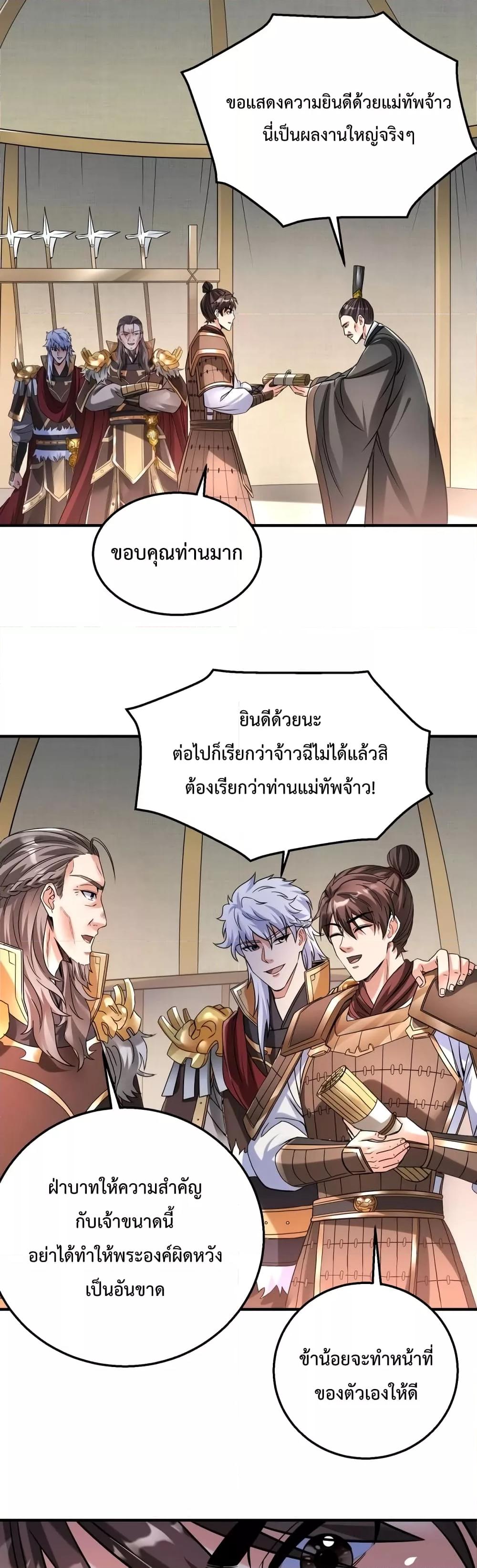 I Kill To Be God เป็นหนึ่งใต้หล้าด้วยระบบสังหารสุดแกร่ง-15