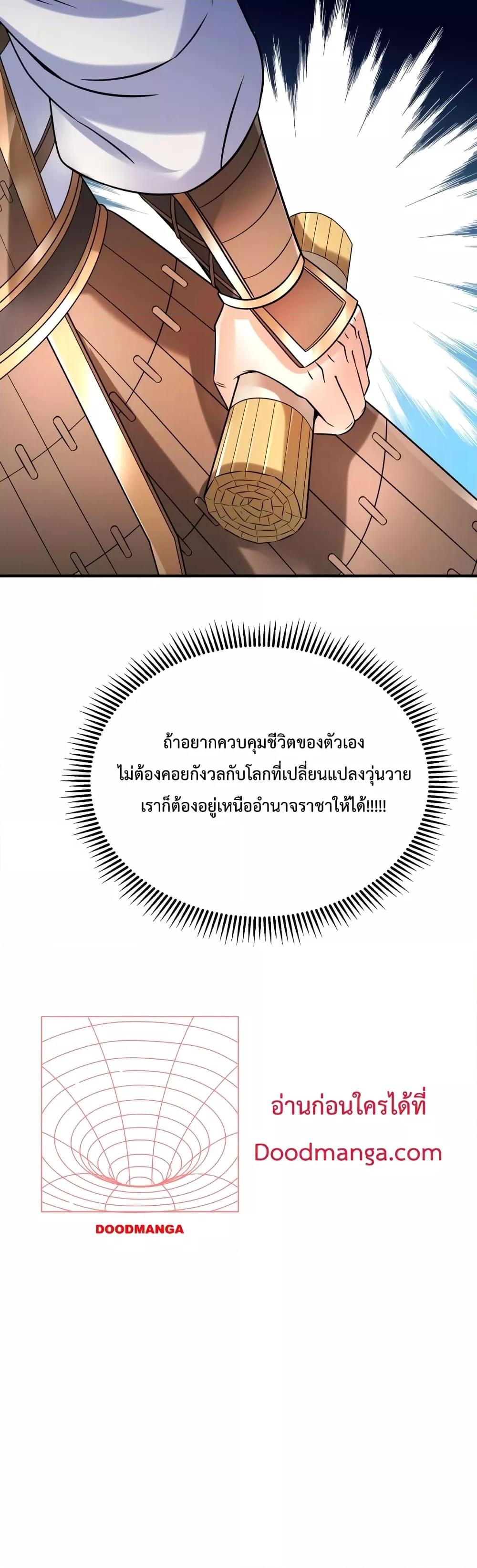 I Kill To Be God เป็นหนึ่งใต้หล้าด้วยระบบสังหารสุดแกร่ง-15