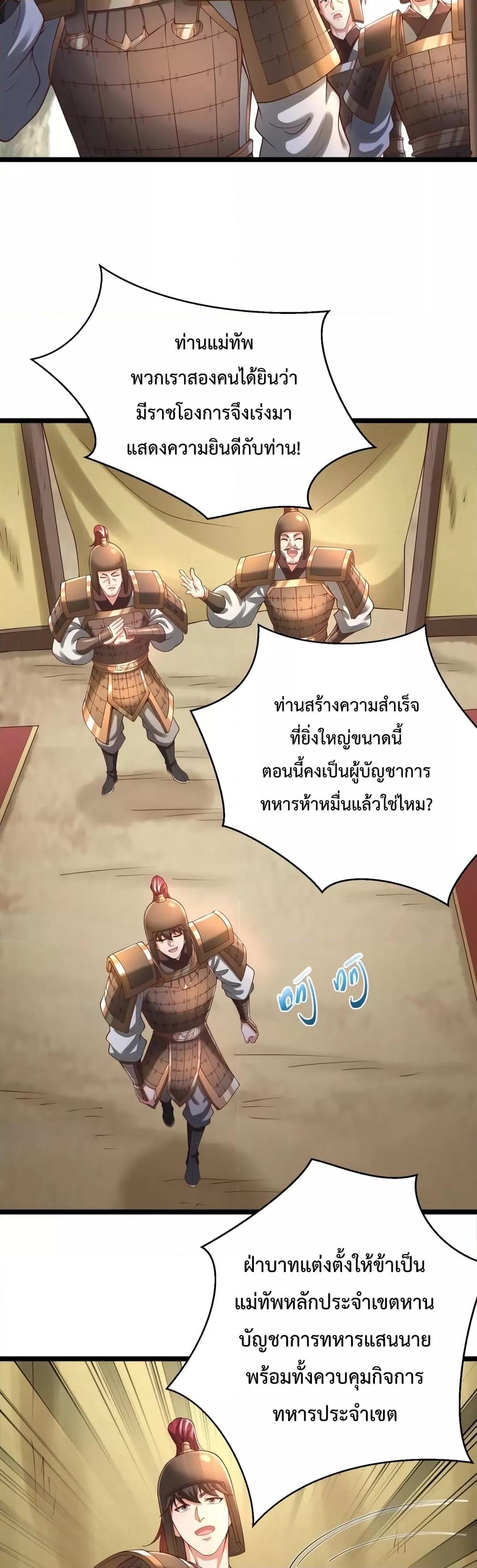 I Kill To Be God เป็นหนึ่งใต้หล้าด้วยระบบสังหารสุดแกร่ง-15