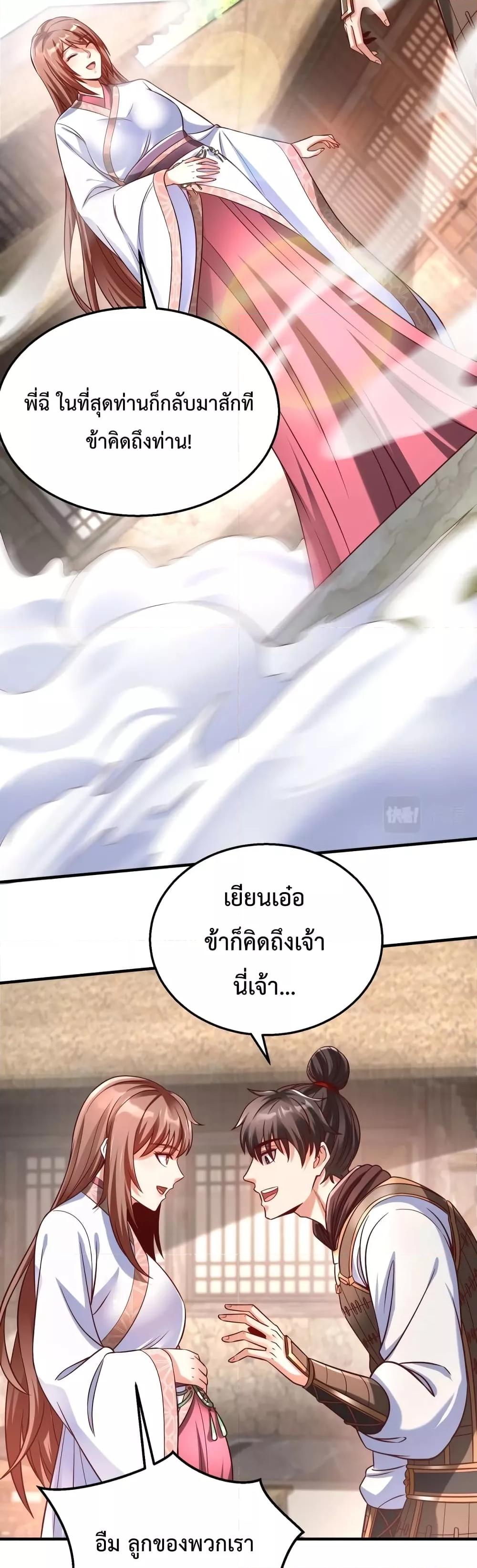 I Kill To Be God เป็นหนึ่งใต้หล้าด้วยระบบสังหารสุดแกร่ง-15