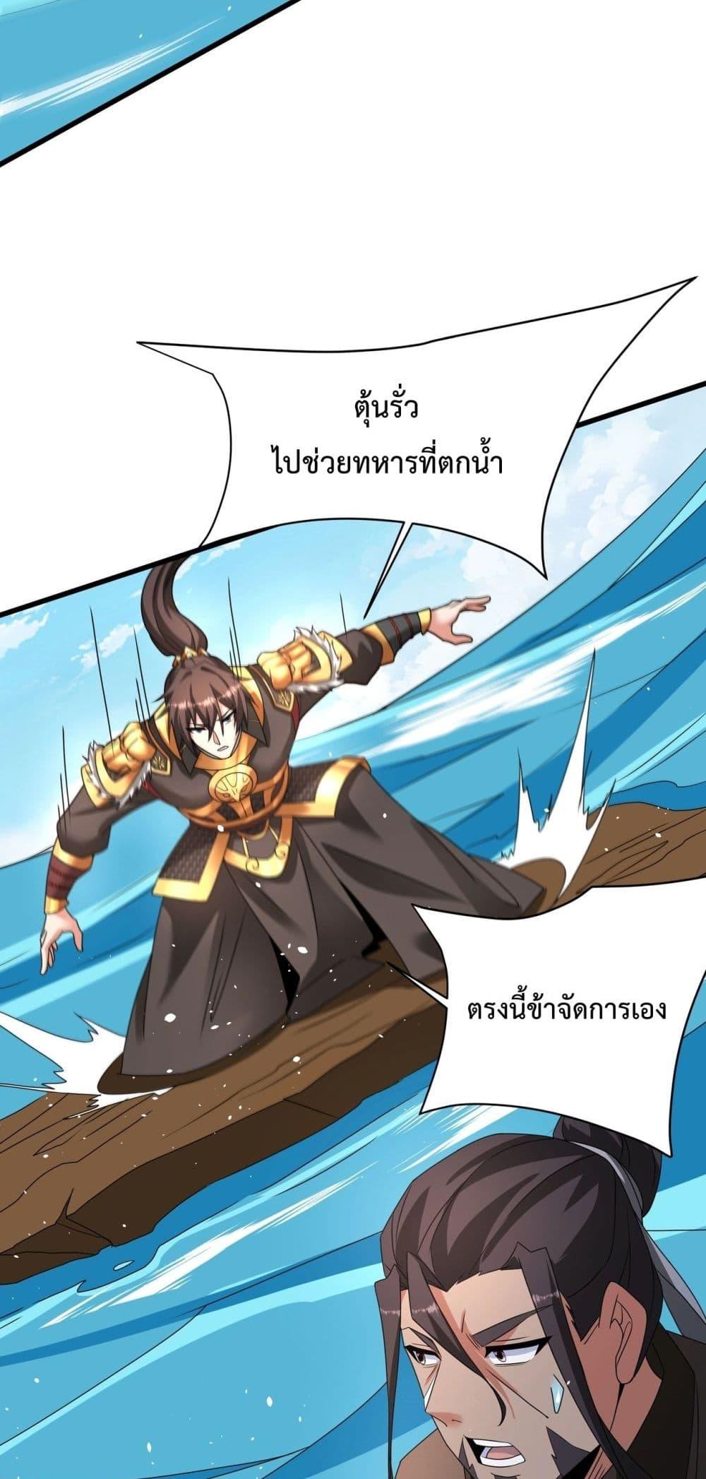 I Kill To Be God เป็นหนึ่งใต้หล้าด้วยระบบสังหารสุดแกร่ง-151