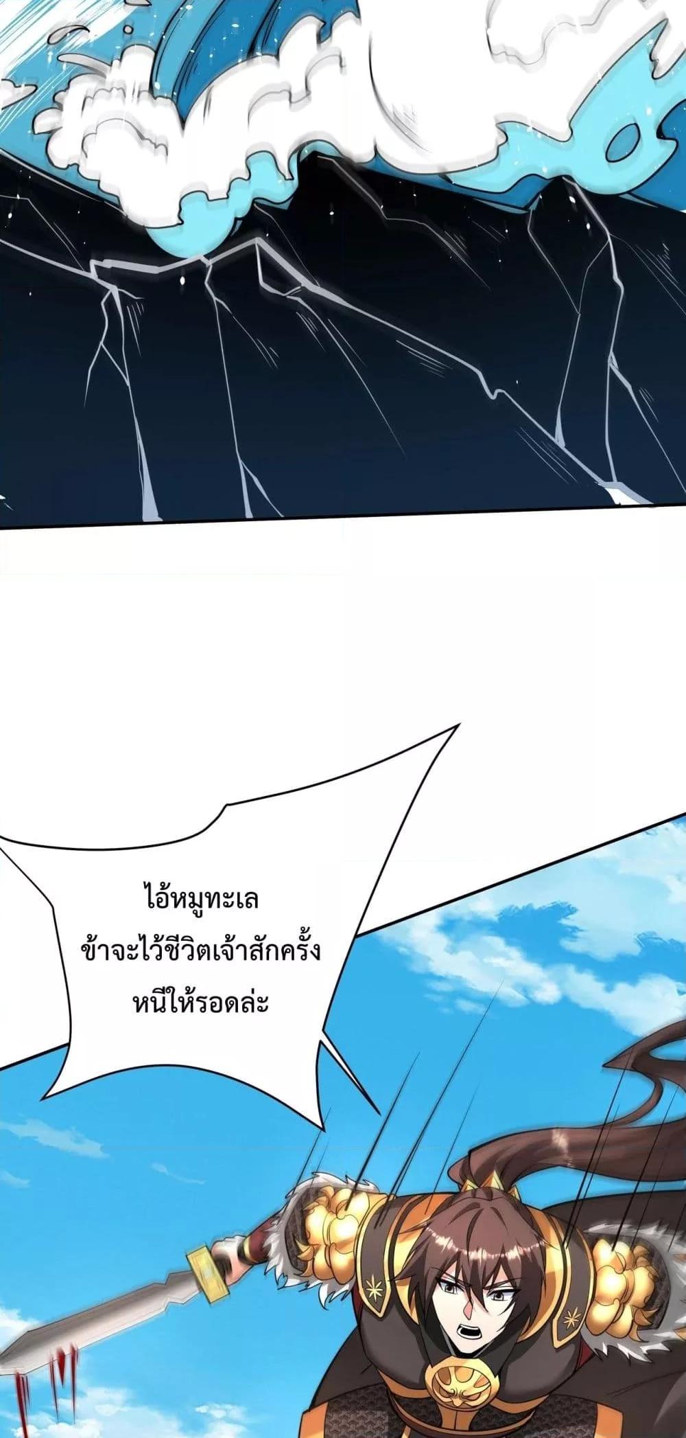 I Kill To Be God เป็นหนึ่งใต้หล้าด้วยระบบสังหารสุดแกร่ง-151