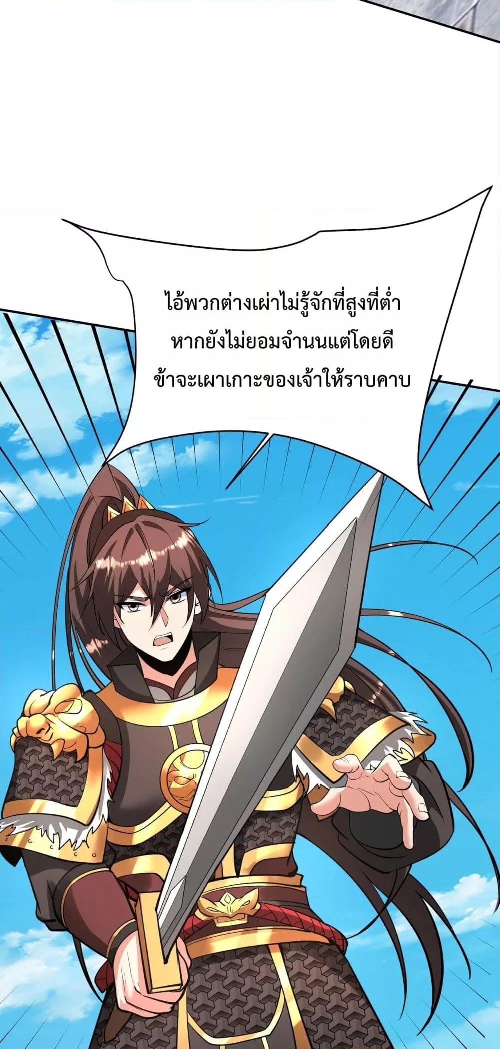 I Kill To Be God เป็นหนึ่งใต้หล้าด้วยระบบสังหารสุดแกร่ง-151