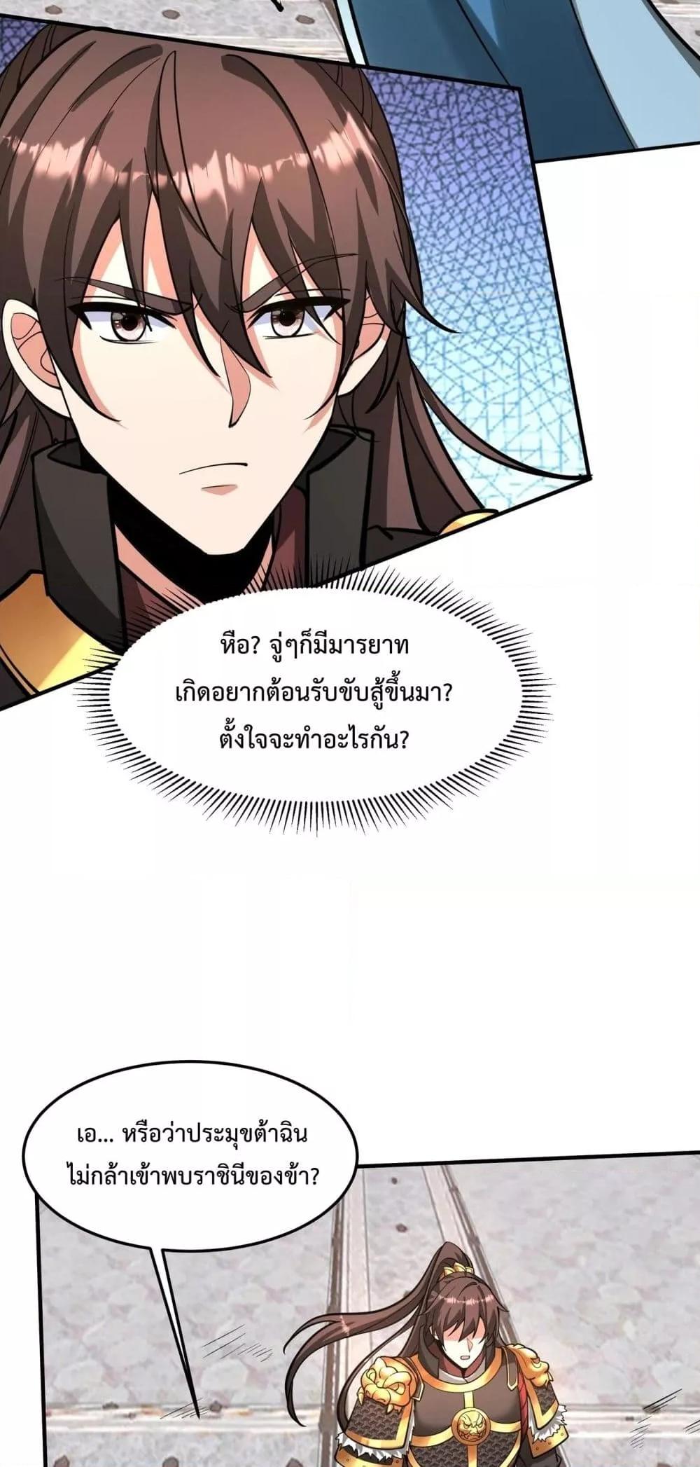 I Kill To Be God เป็นหนึ่งใต้หล้าด้วยระบบสังหารสุดแกร่ง-151