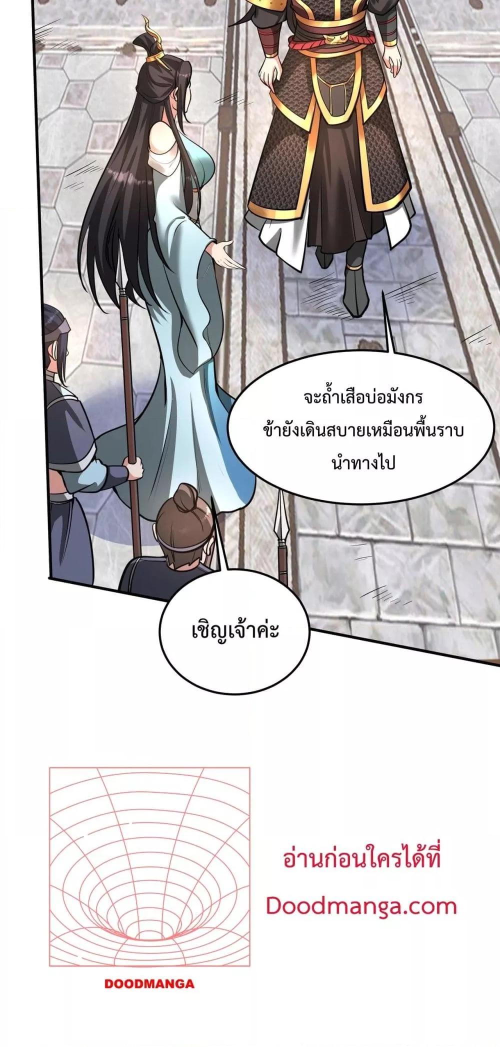 I Kill To Be God เป็นหนึ่งใต้หล้าด้วยระบบสังหารสุดแกร่ง-151