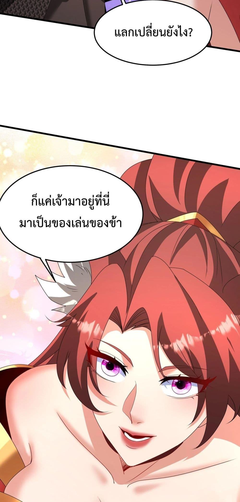 I Kill To Be God เป็นหนึ่งใต้หล้าด้วยระบบสังหารสุดแกร่ง-151