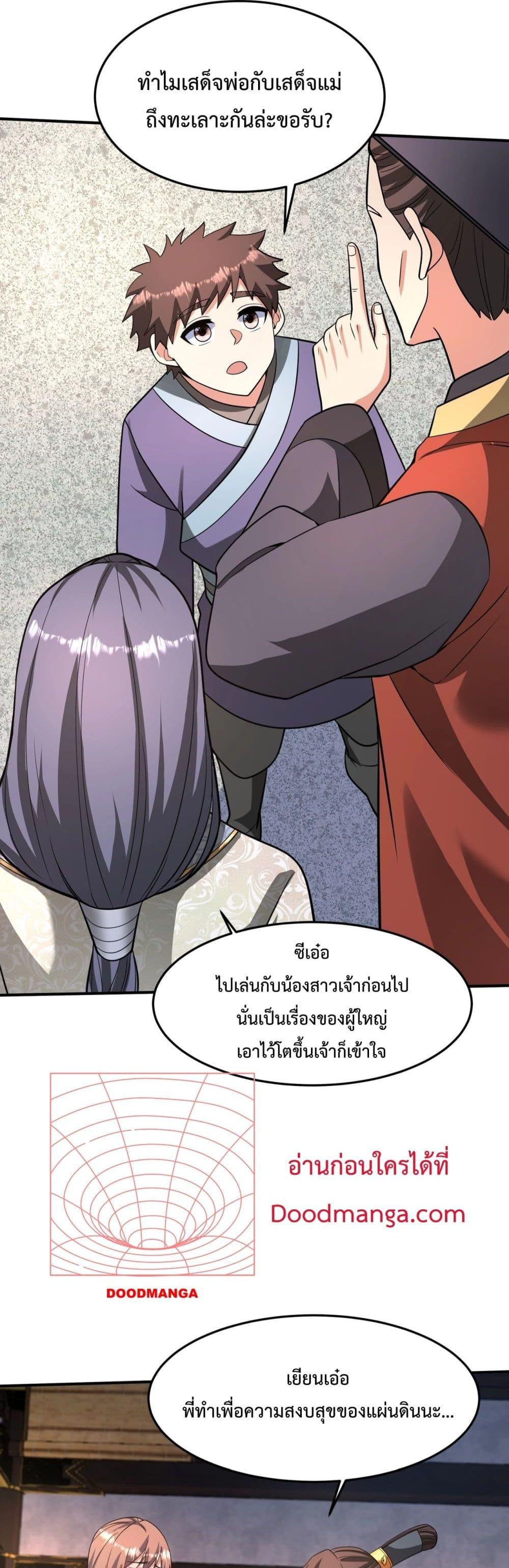 I Kill To Be God เป็นหนึ่งใต้หล้าด้วยระบบสังหารสุดแกร่ง-152