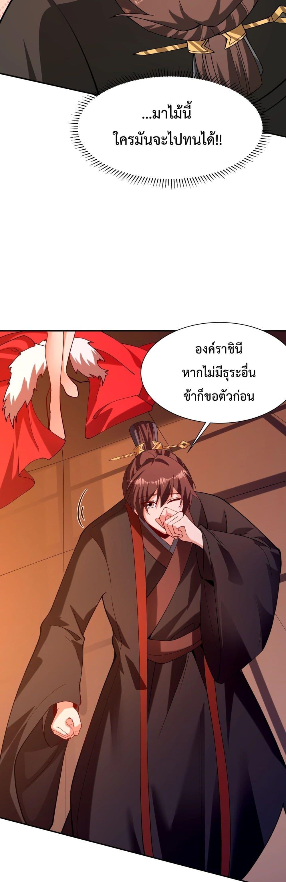 I Kill To Be God เป็นหนึ่งใต้หล้าด้วยระบบสังหารสุดแกร่ง-152