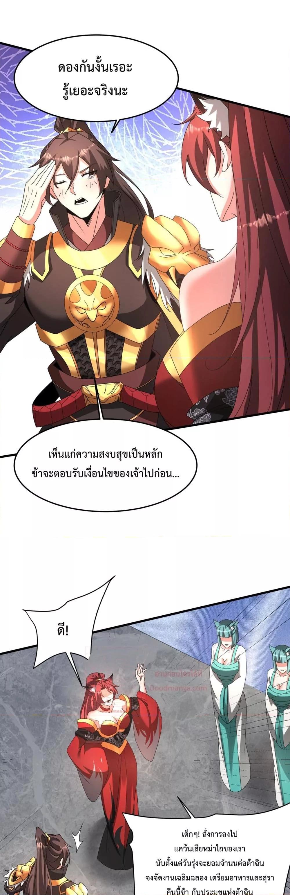 I Kill To Be God เป็นหนึ่งใต้หล้าด้วยระบบสังหารสุดแกร่ง-152