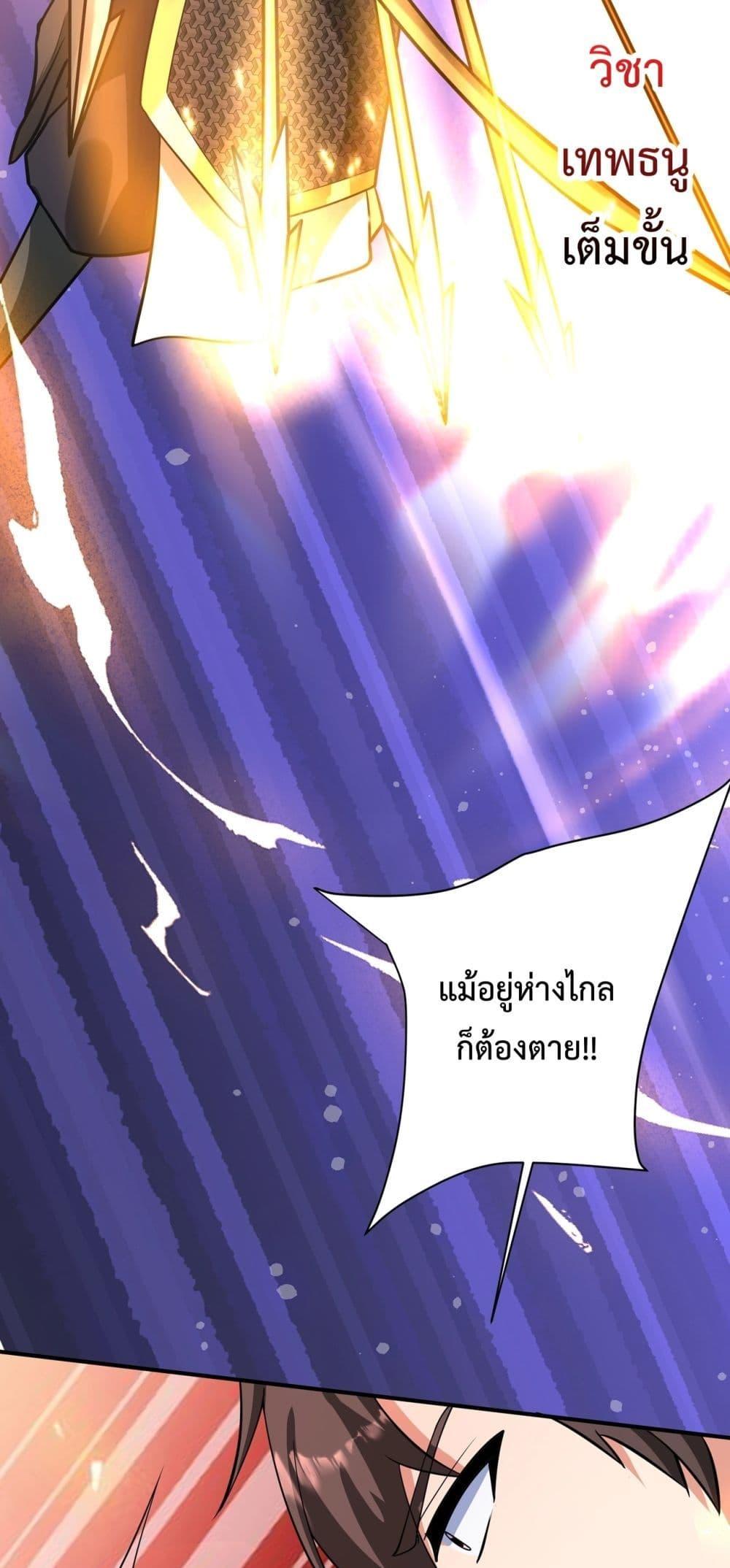 I Kill To Be God เป็นหนึ่งใต้หล้าด้วยระบบสังหารสุดแกร่ง-154