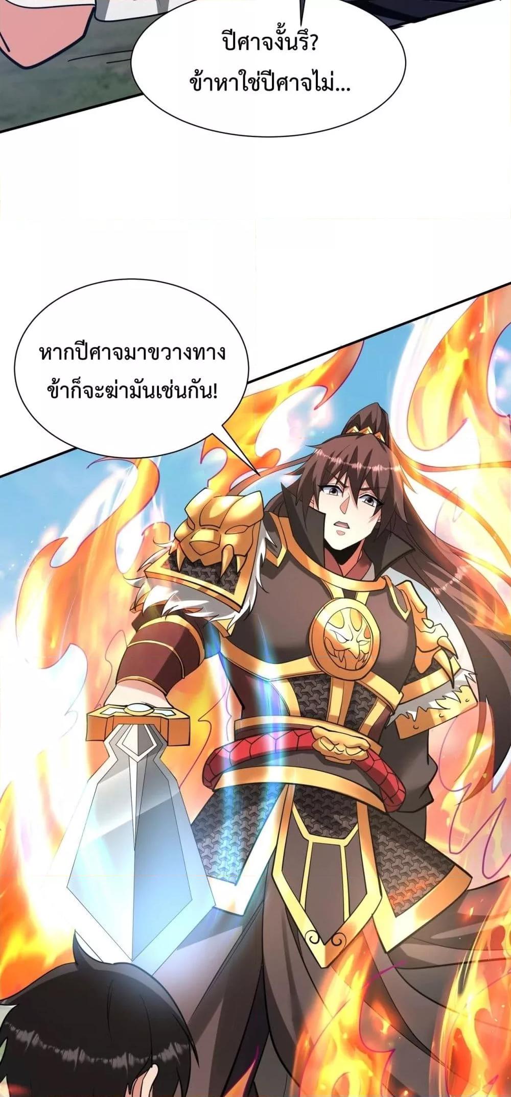 I Kill To Be God เป็นหนึ่งใต้หล้าด้วยระบบสังหารสุดแกร่ง-154