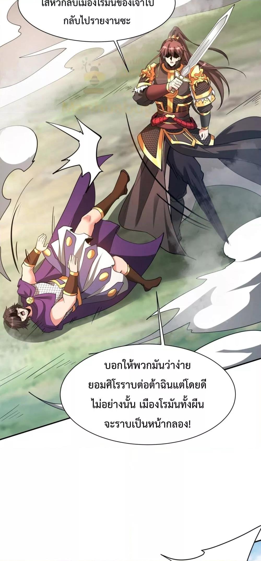 I Kill To Be God เป็นหนึ่งใต้หล้าด้วยระบบสังหารสุดแกร่ง-154