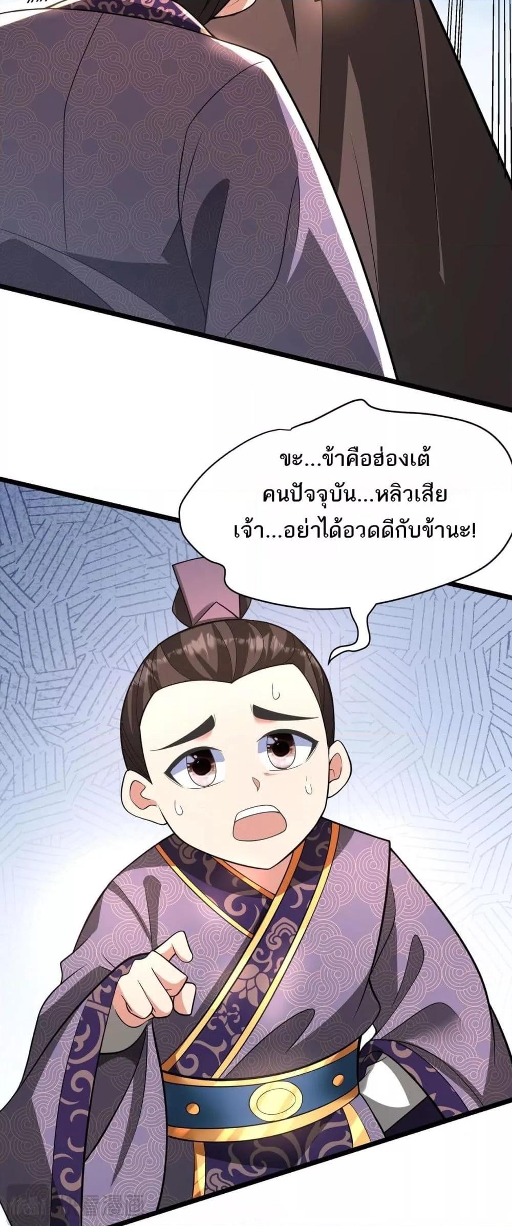 I Kill To Be God เป็นหนึ่งใต้หล้าด้วยระบบสังหารสุดแกร่ง-159