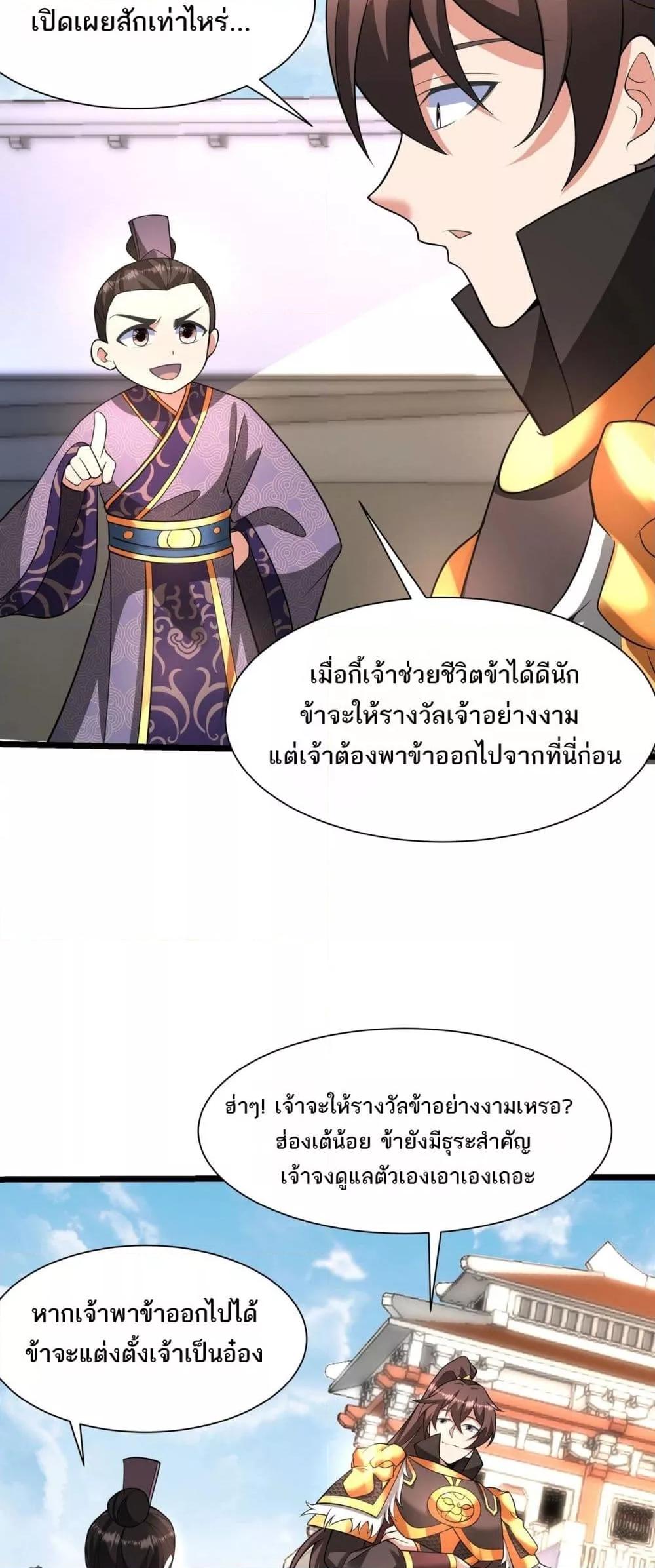 I Kill To Be God เป็นหนึ่งใต้หล้าด้วยระบบสังหารสุดแกร่ง-159