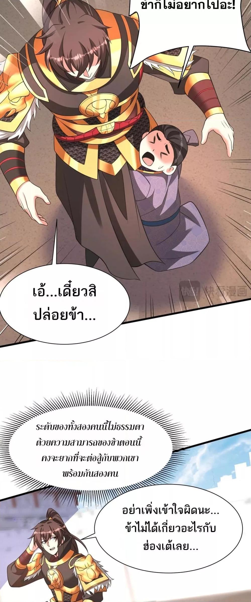 I Kill To Be God เป็นหนึ่งใต้หล้าด้วยระบบสังหารสุดแกร่ง-159