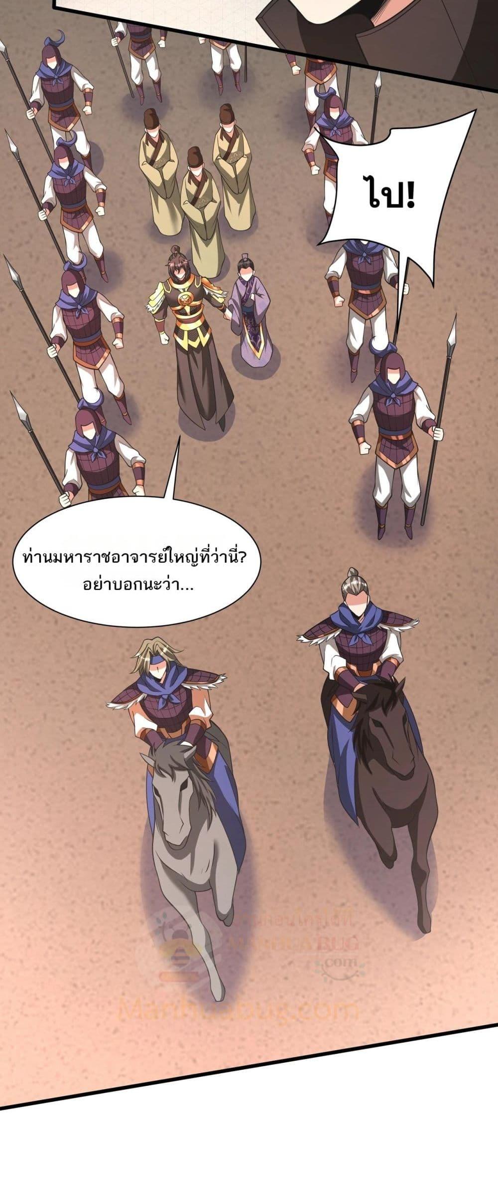 I Kill To Be God เป็นหนึ่งใต้หล้าด้วยระบบสังหารสุดแกร่ง-159