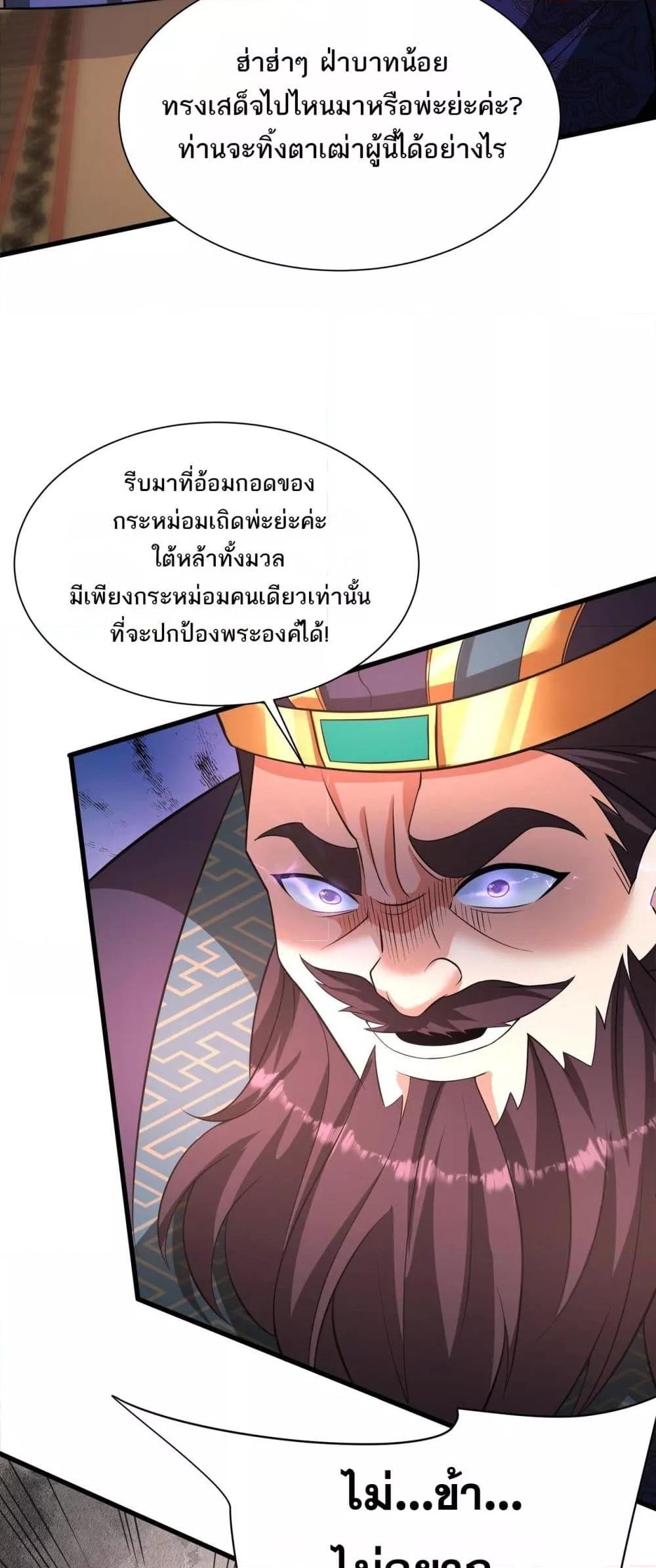 I Kill To Be God เป็นหนึ่งใต้หล้าด้วยระบบสังหารสุดแกร่ง-159