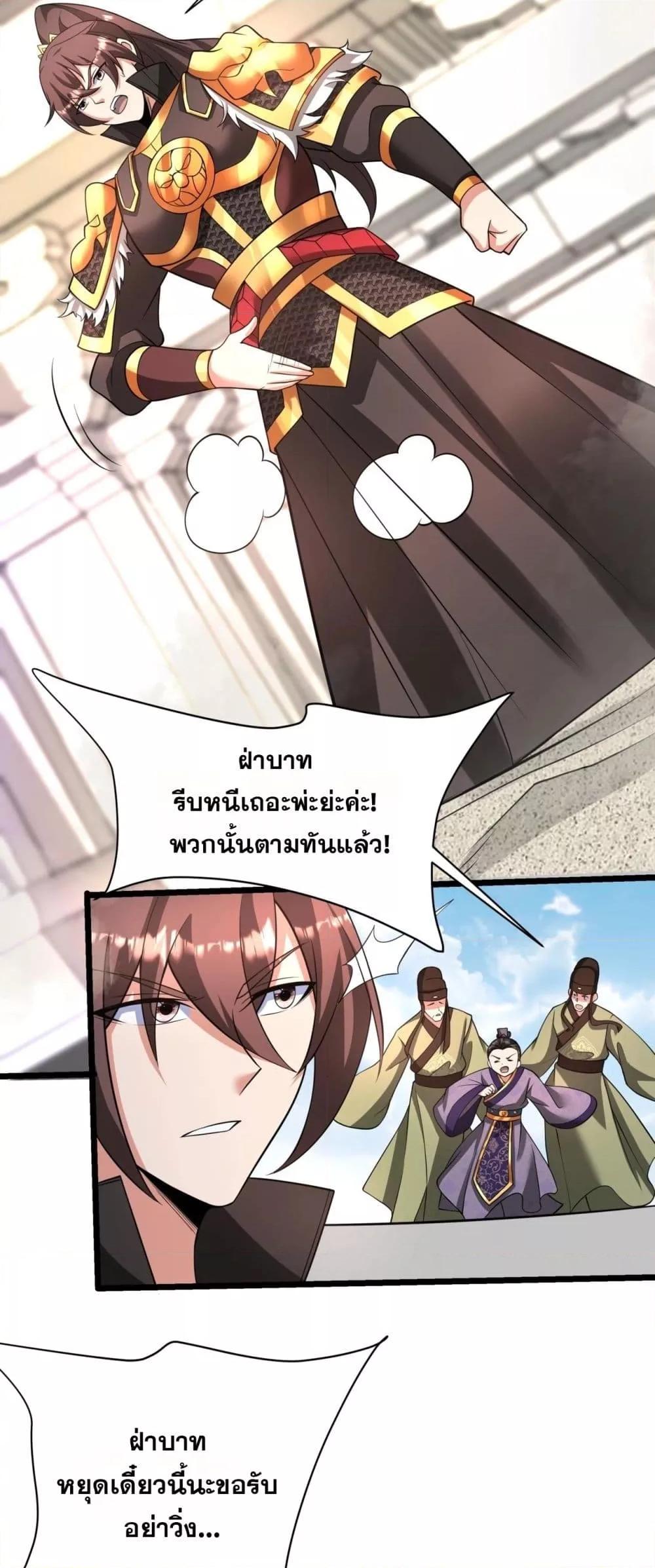 I Kill To Be God เป็นหนึ่งใต้หล้าด้วยระบบสังหารสุดแกร่ง-159