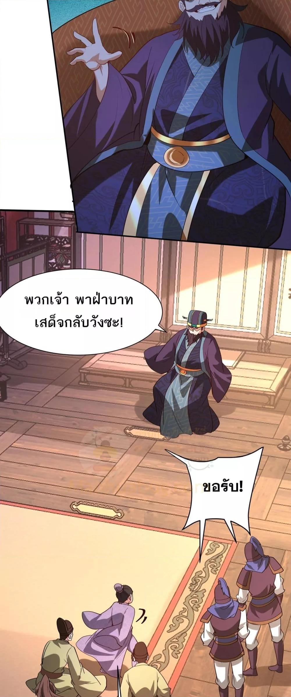 I Kill To Be God เป็นหนึ่งใต้หล้าด้วยระบบสังหารสุดแกร่ง-159