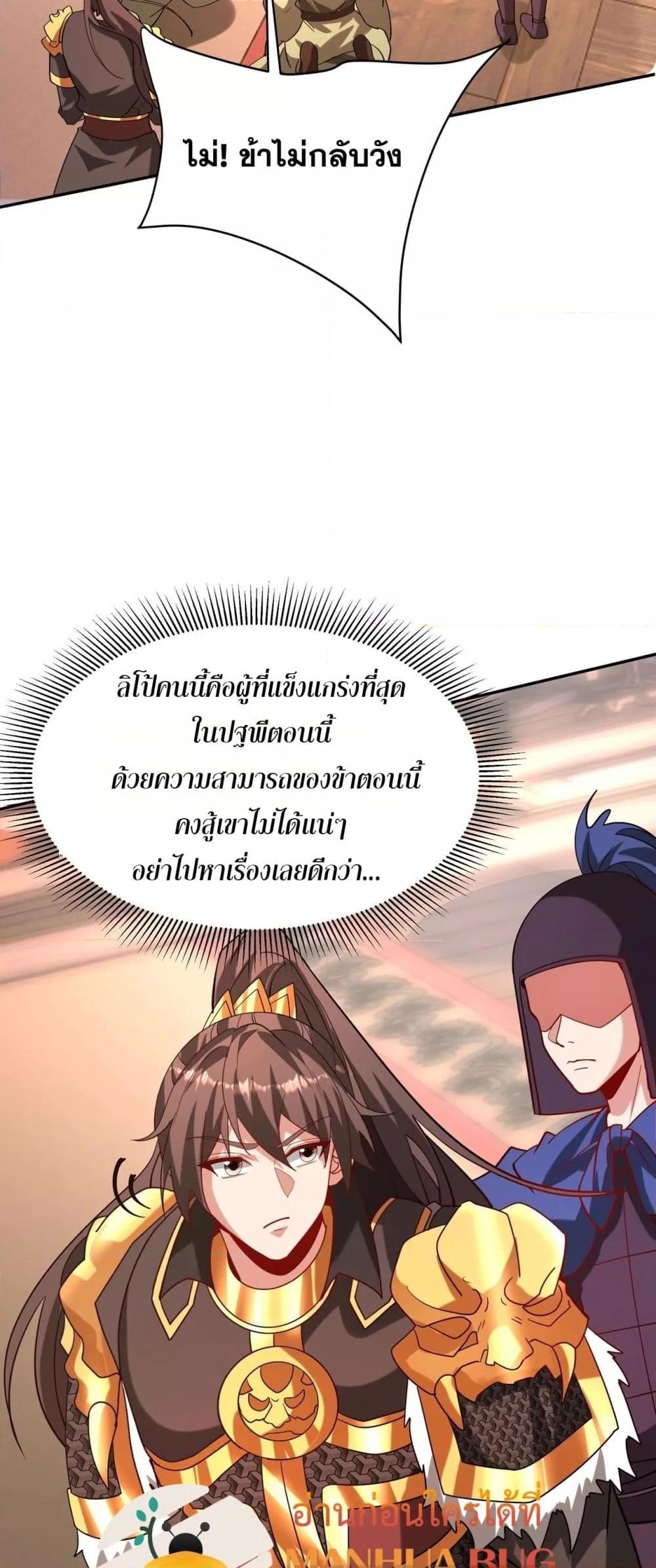 I Kill To Be God เป็นหนึ่งใต้หล้าด้วยระบบสังหารสุดแกร่ง-159