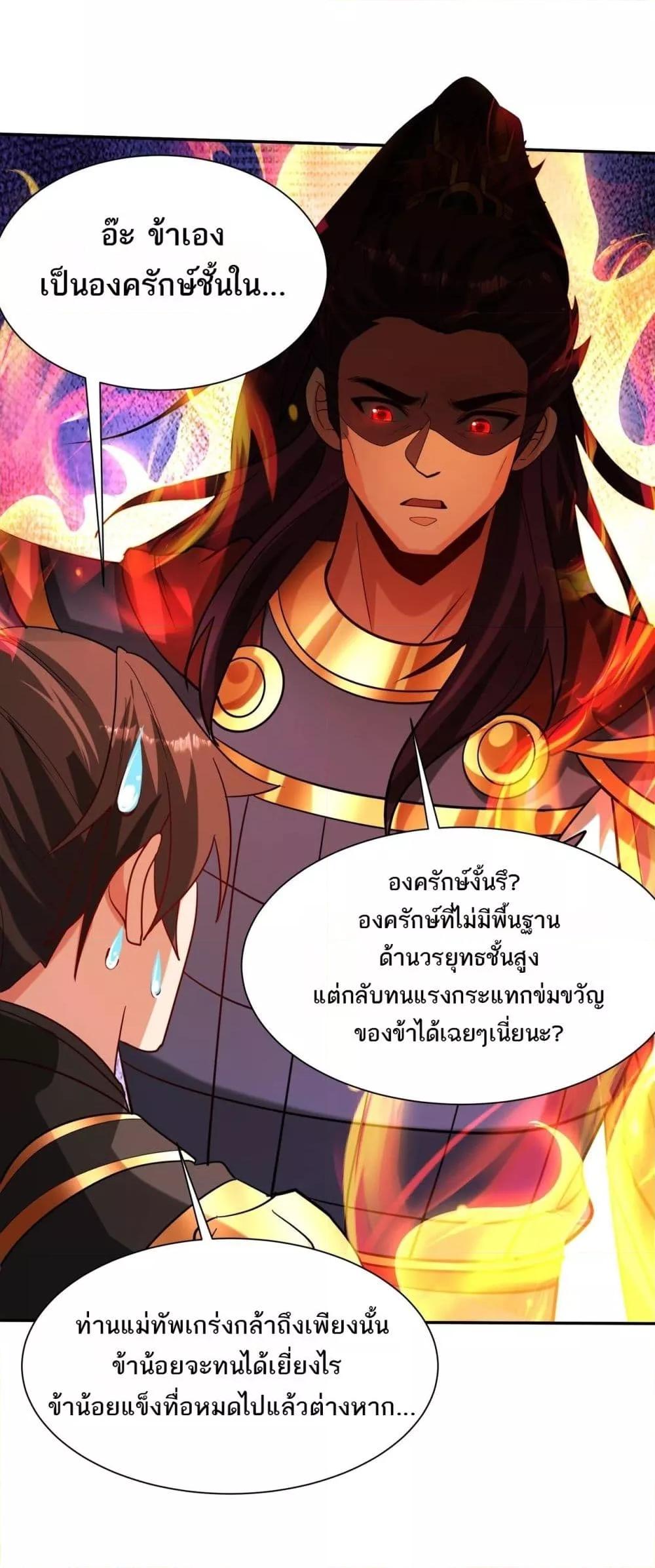 I Kill To Be God เป็นหนึ่งใต้หล้าด้วยระบบสังหารสุดแกร่ง-159