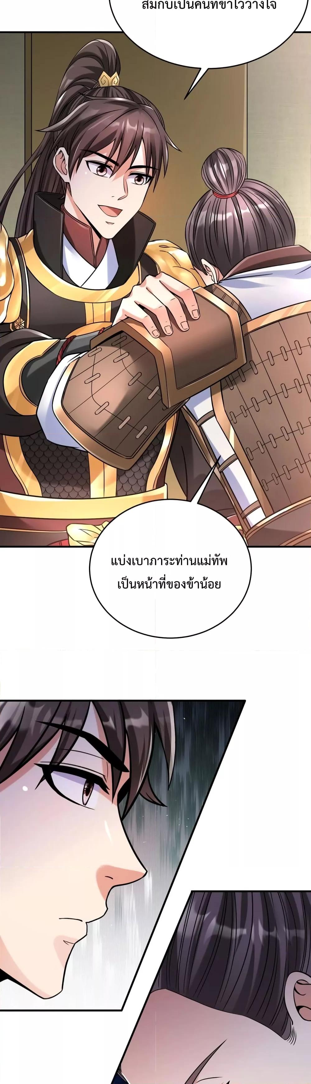 I Kill To Be God เป็นหนึ่งใต้หล้าด้วยระบบสังหารสุดแกร่ง-16