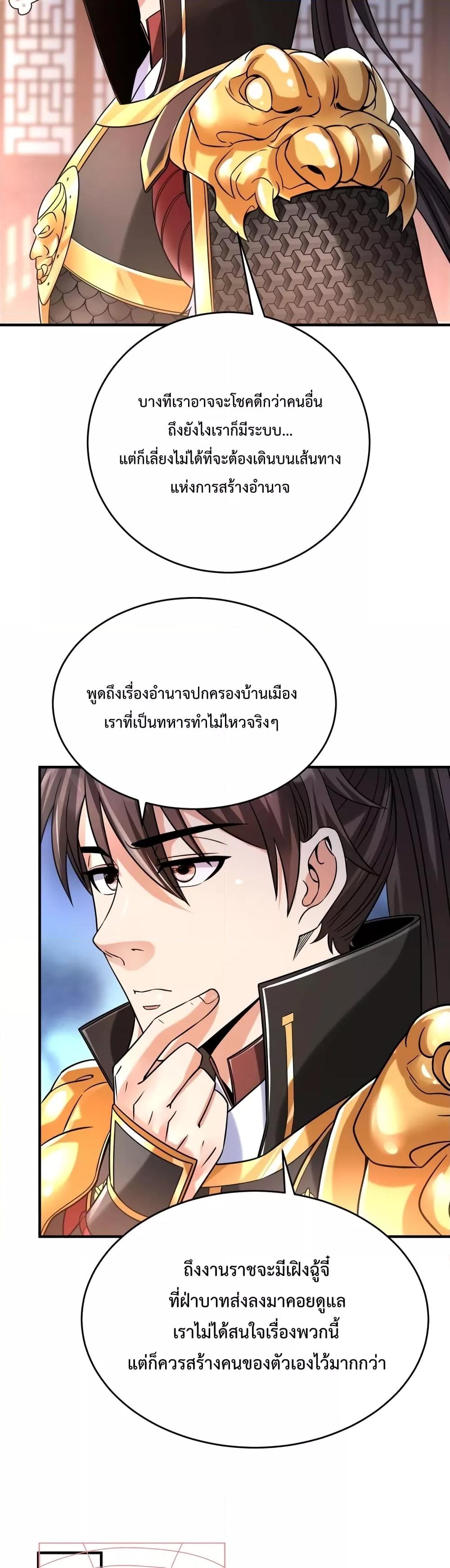 I Kill To Be God เป็นหนึ่งใต้หล้าด้วยระบบสังหารสุดแกร่ง-16