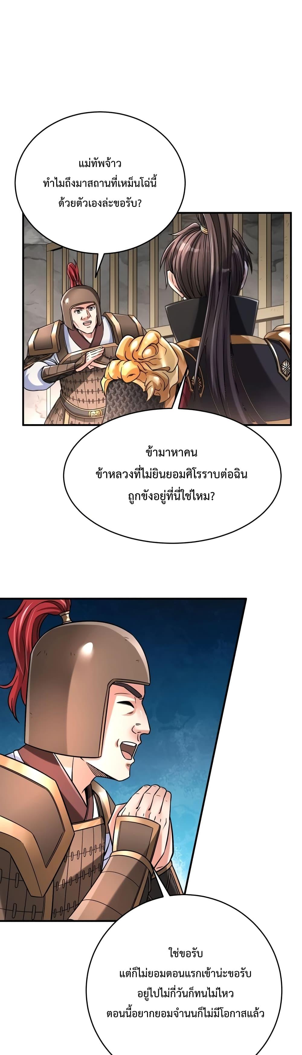 I Kill To Be God เป็นหนึ่งใต้หล้าด้วยระบบสังหารสุดแกร่ง-16