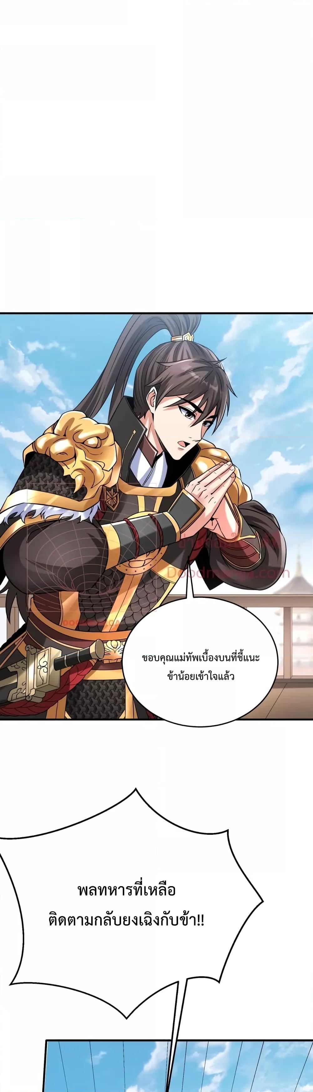 I Kill To Be God เป็นหนึ่งใต้หล้าด้วยระบบสังหารสุดแกร่ง-16